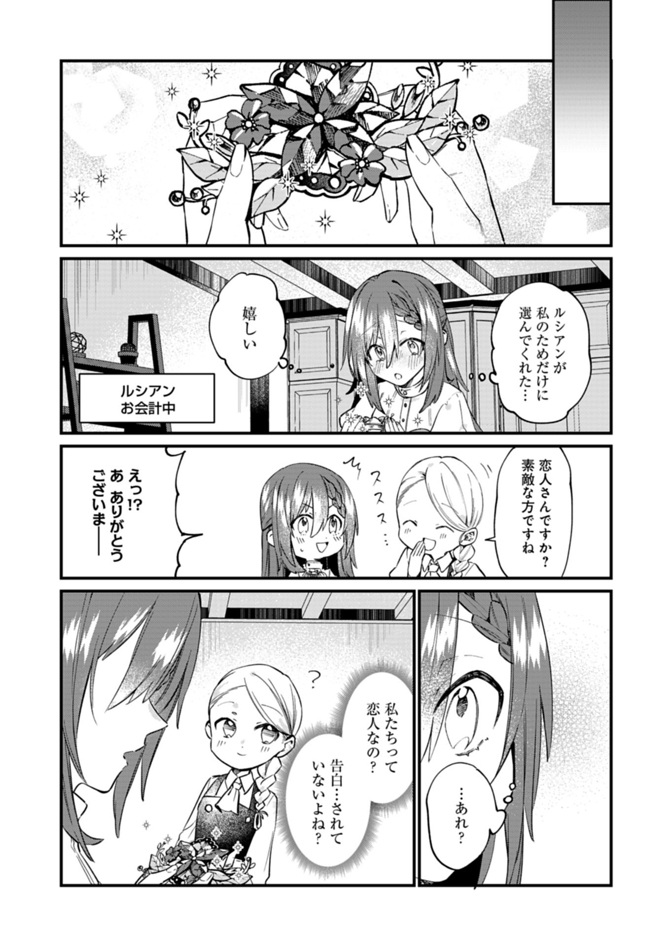 Nandemo Maid to Koushaku-sama no Kosodate-ron - Chapter 18.2 - Page 10