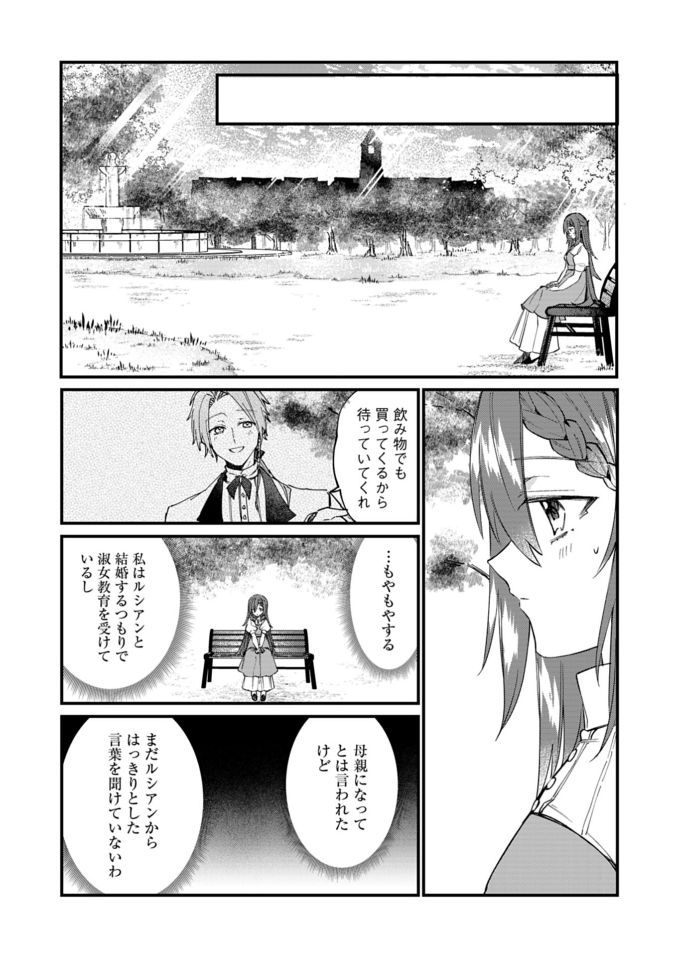 Nandemo Maid to Koushaku-sama no Kosodate-ron - Chapter 18.2 - Page 11