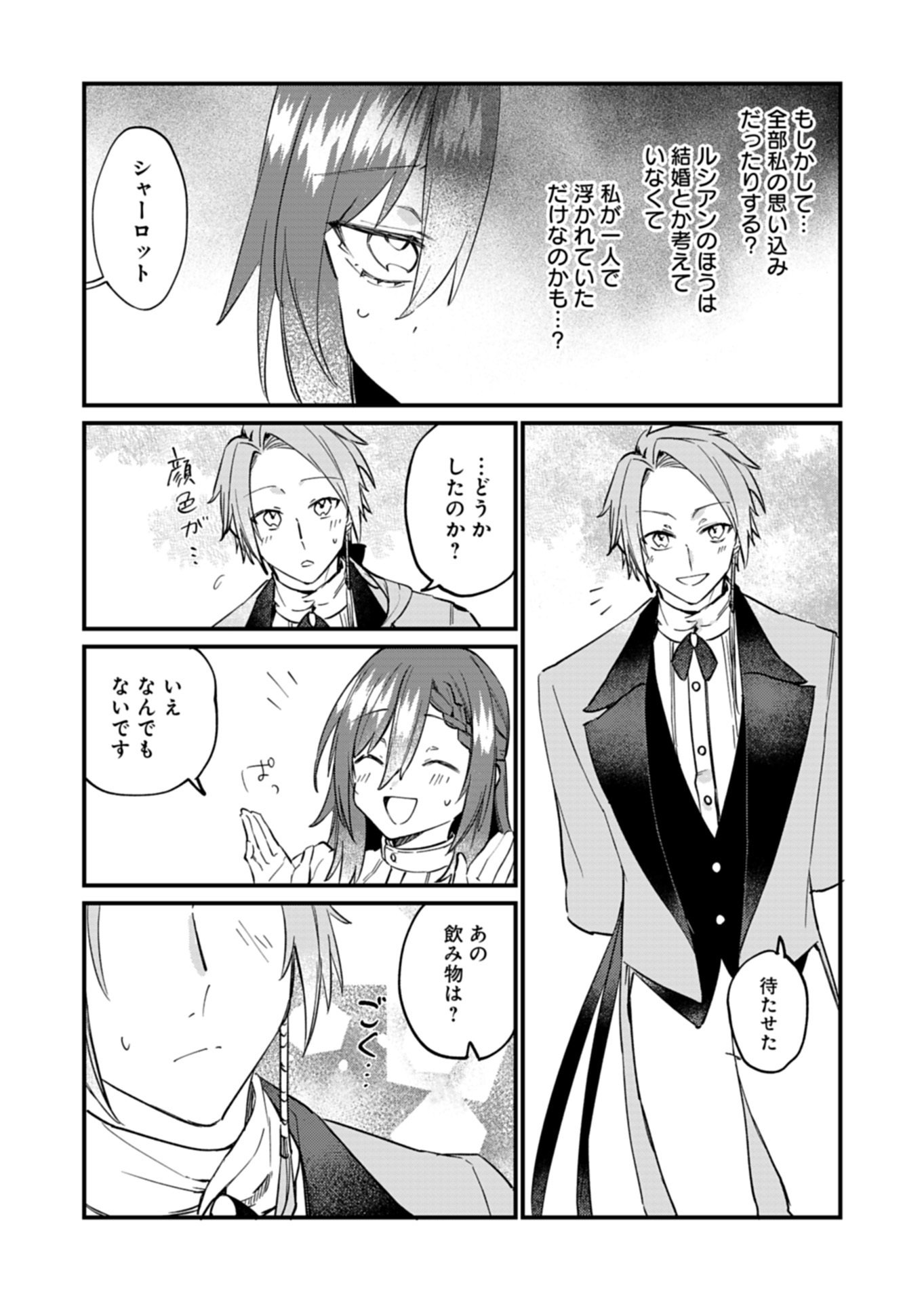 Nandemo Maid to Koushaku-sama no Kosodate-ron - Chapter 18.2 - Page 12