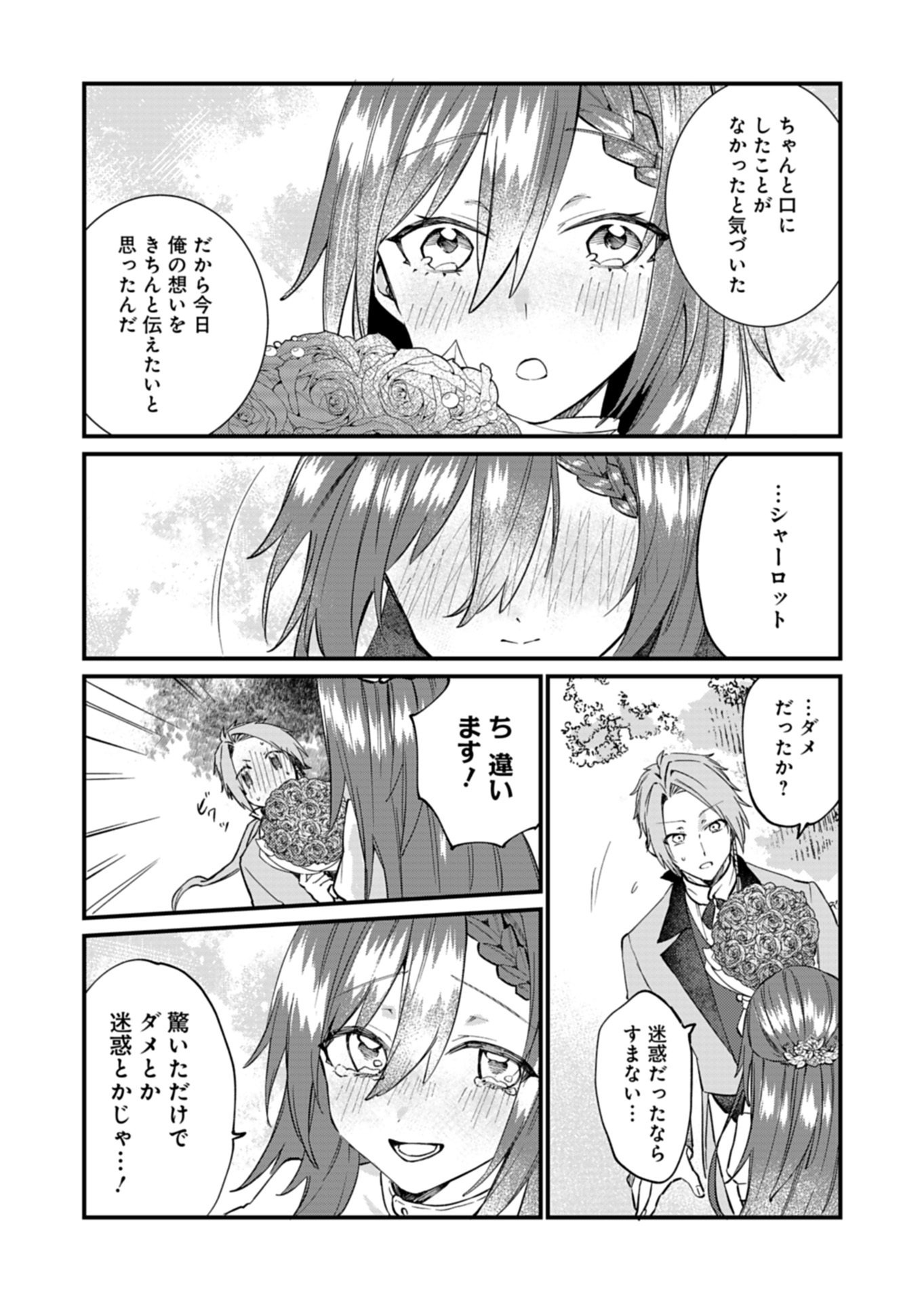 Nandemo Maid to Koushaku-sama no Kosodate-ron - Chapter 18.2 - Page 14