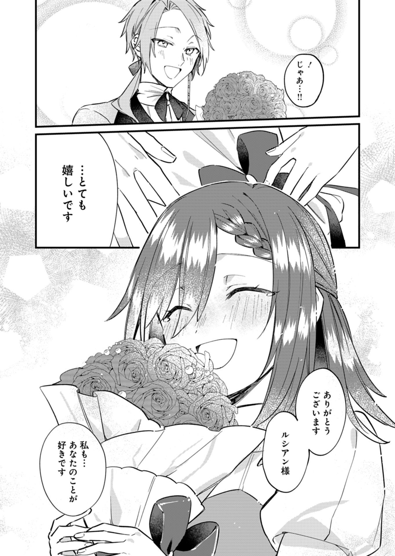 Nandemo Maid to Koushaku-sama no Kosodate-ron - Chapter 18.2 - Page 15