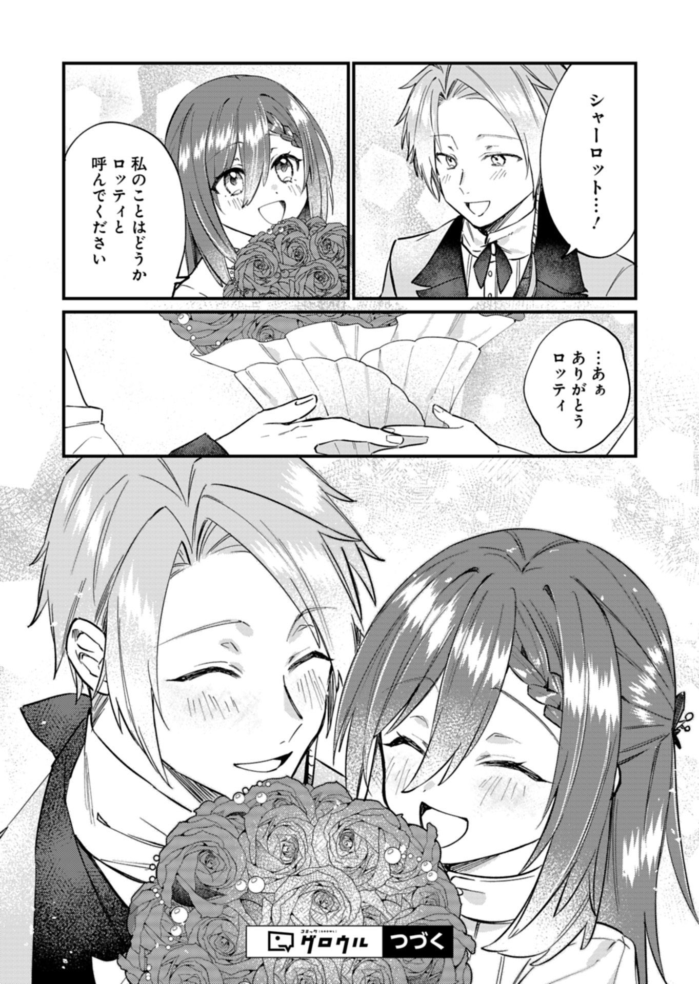 Nandemo Maid to Koushaku-sama no Kosodate-ron - Chapter 18.2 - Page 16