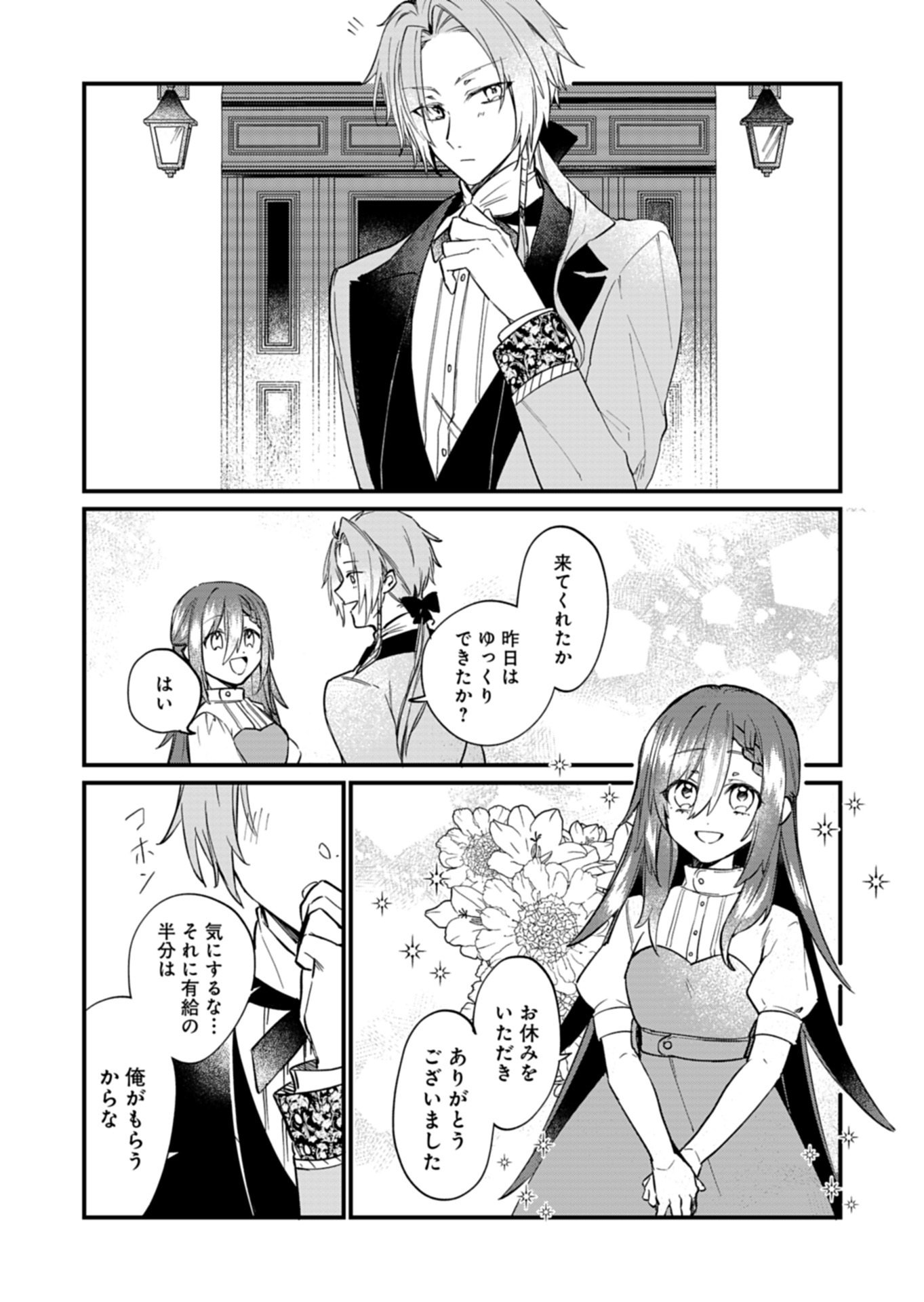 Nandemo Maid to Koushaku-sama no Kosodate-ron - Chapter 18.2 - Page 2