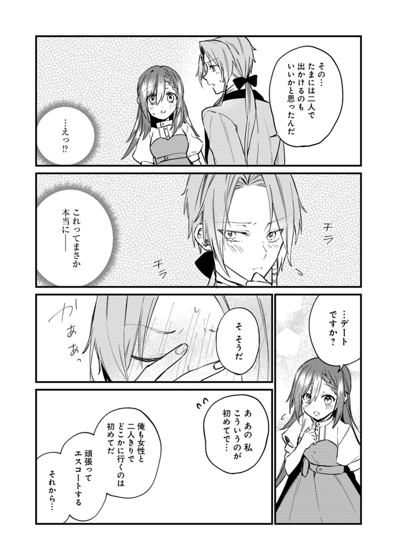 Nandemo Maid to Koushaku-sama no Kosodate-ron - Chapter 18.2 - Page 3