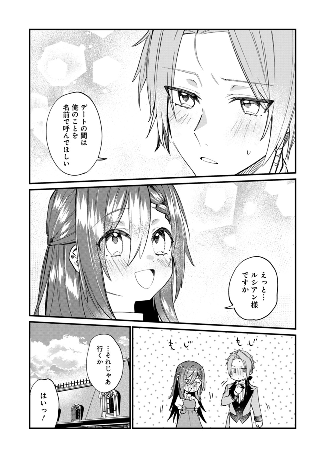 Nandemo Maid to Koushaku-sama no Kosodate-ron - Chapter 18.2 - Page 4