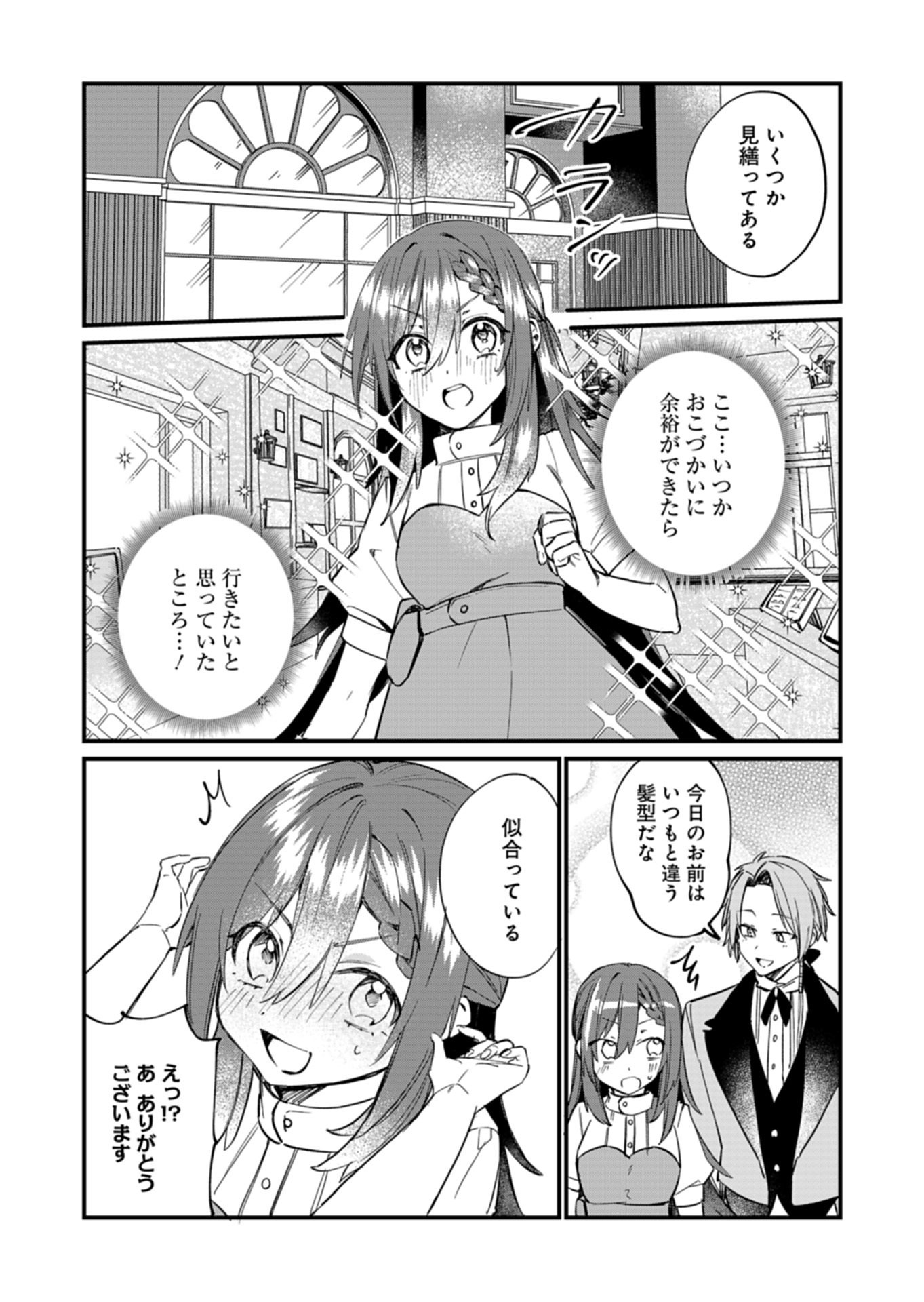 Nandemo Maid to Koushaku-sama no Kosodate-ron - Chapter 18.2 - Page 6