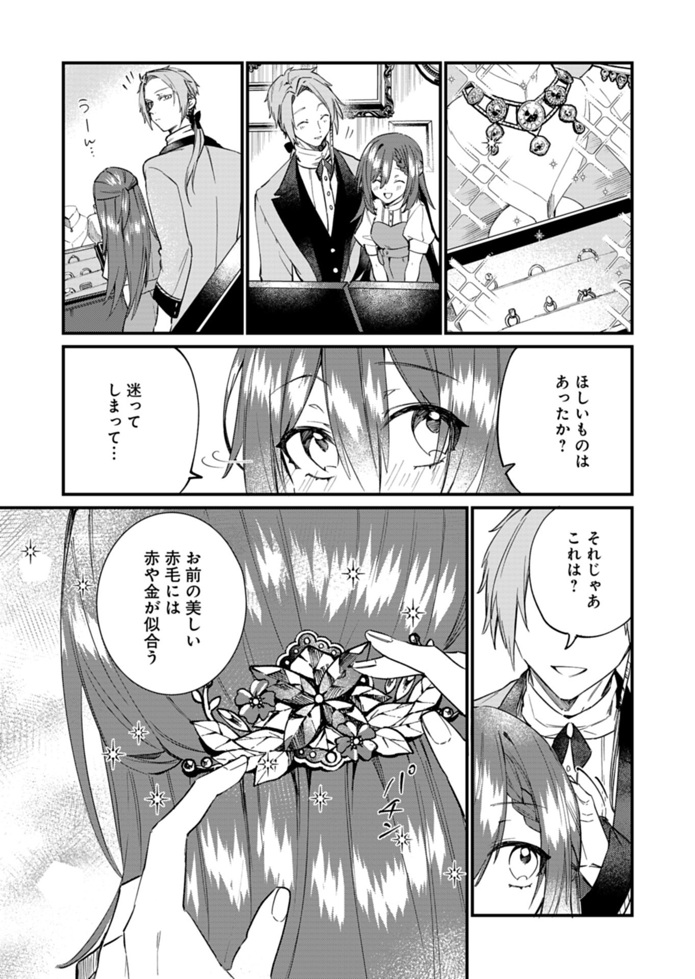 Nandemo Maid to Koushaku-sama no Kosodate-ron - Chapter 18.2 - Page 8