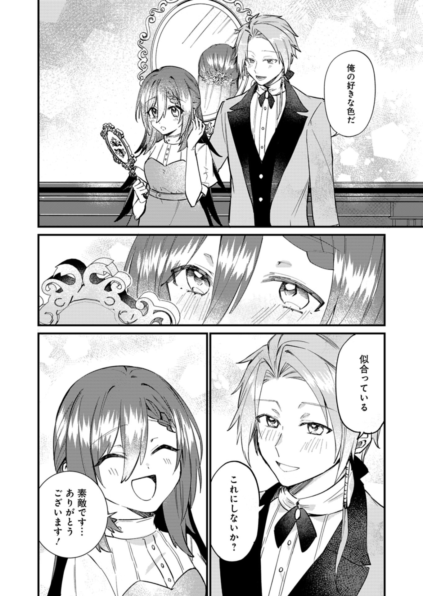 Nandemo Maid to Koushaku-sama no Kosodate-ron - Chapter 18.2 - Page 9