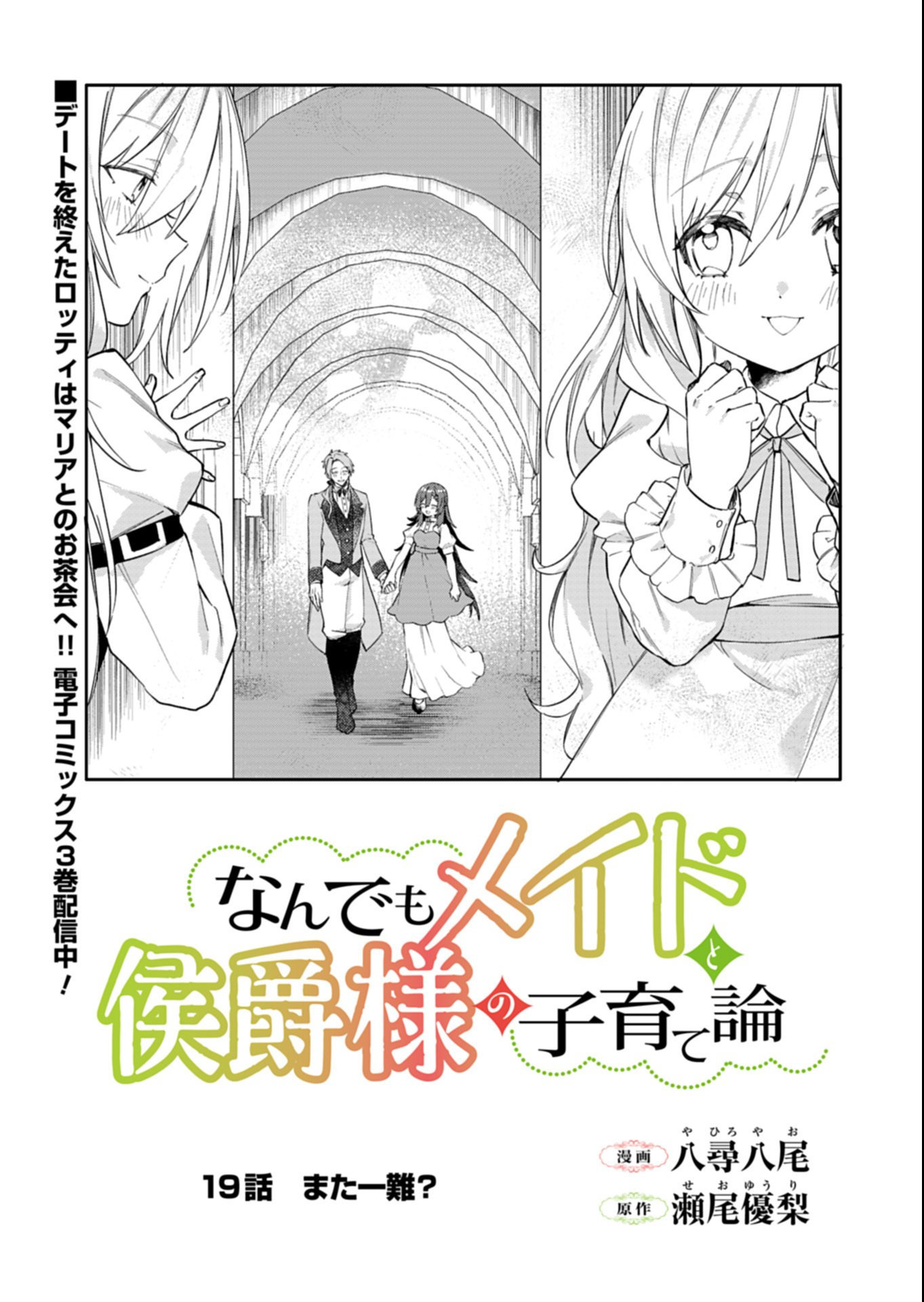 Nandemo Maid to Koushaku-sama no Kosodate-ron - Chapter 19.1 - Page 1