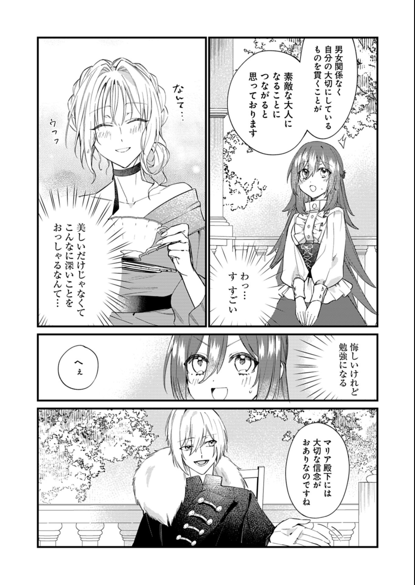 Nandemo Maid to Koushaku-sama no Kosodate-ron - Chapter 19.1 - Page 11