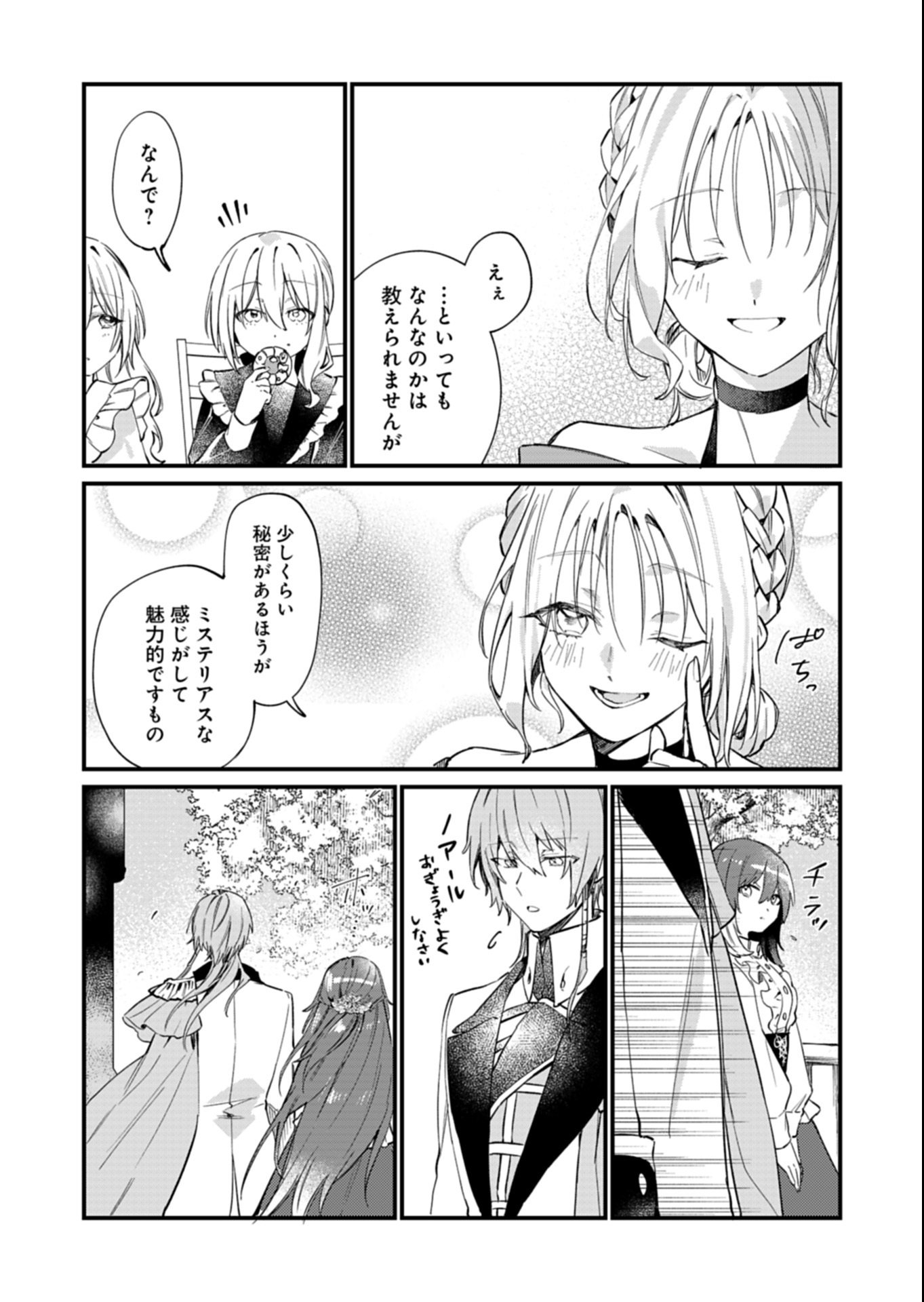 Nandemo Maid to Koushaku-sama no Kosodate-ron - Chapter 19.1 - Page 12