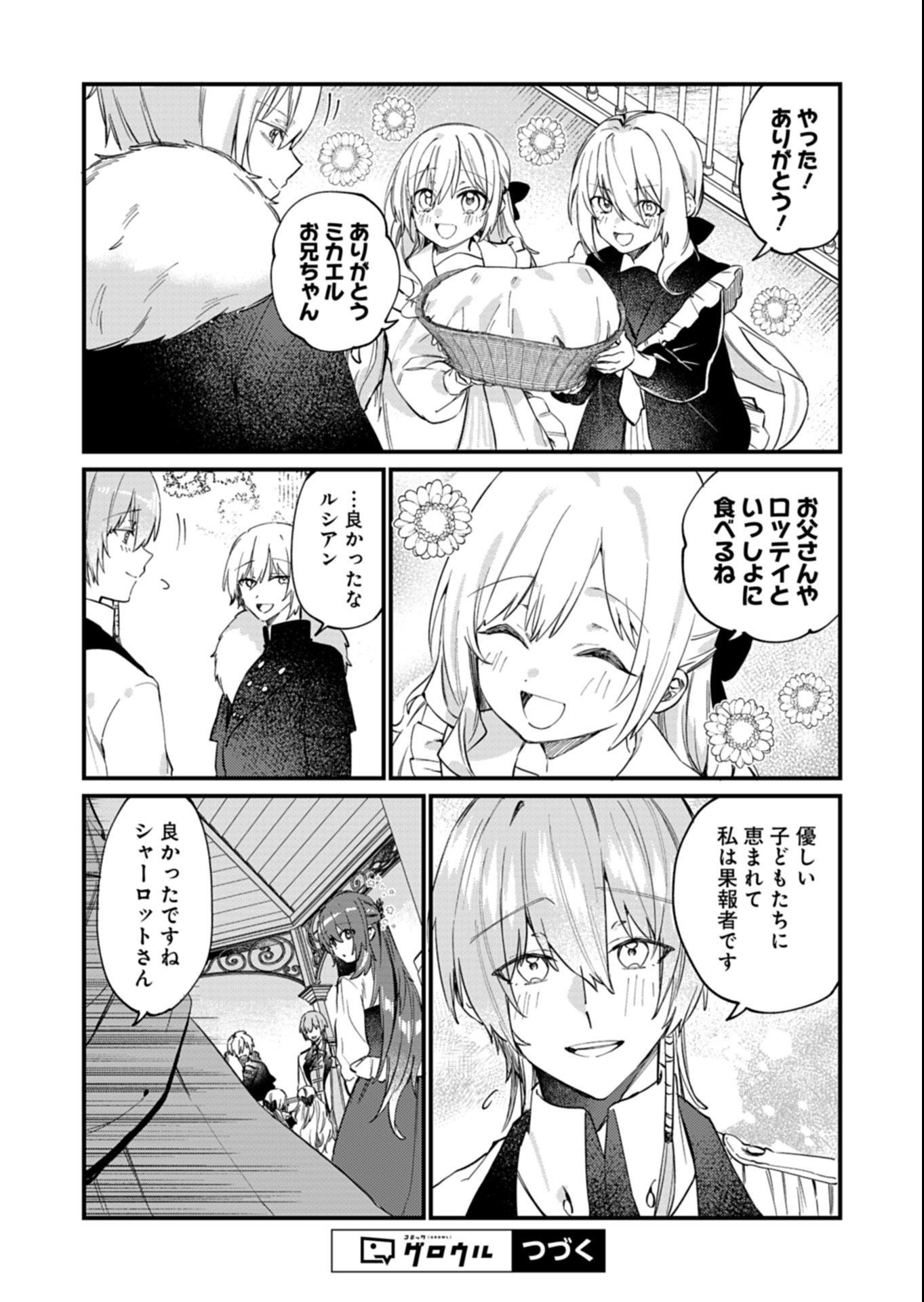 Nandemo Maid to Koushaku-sama no Kosodate-ron - Chapter 19.1 - Page 14