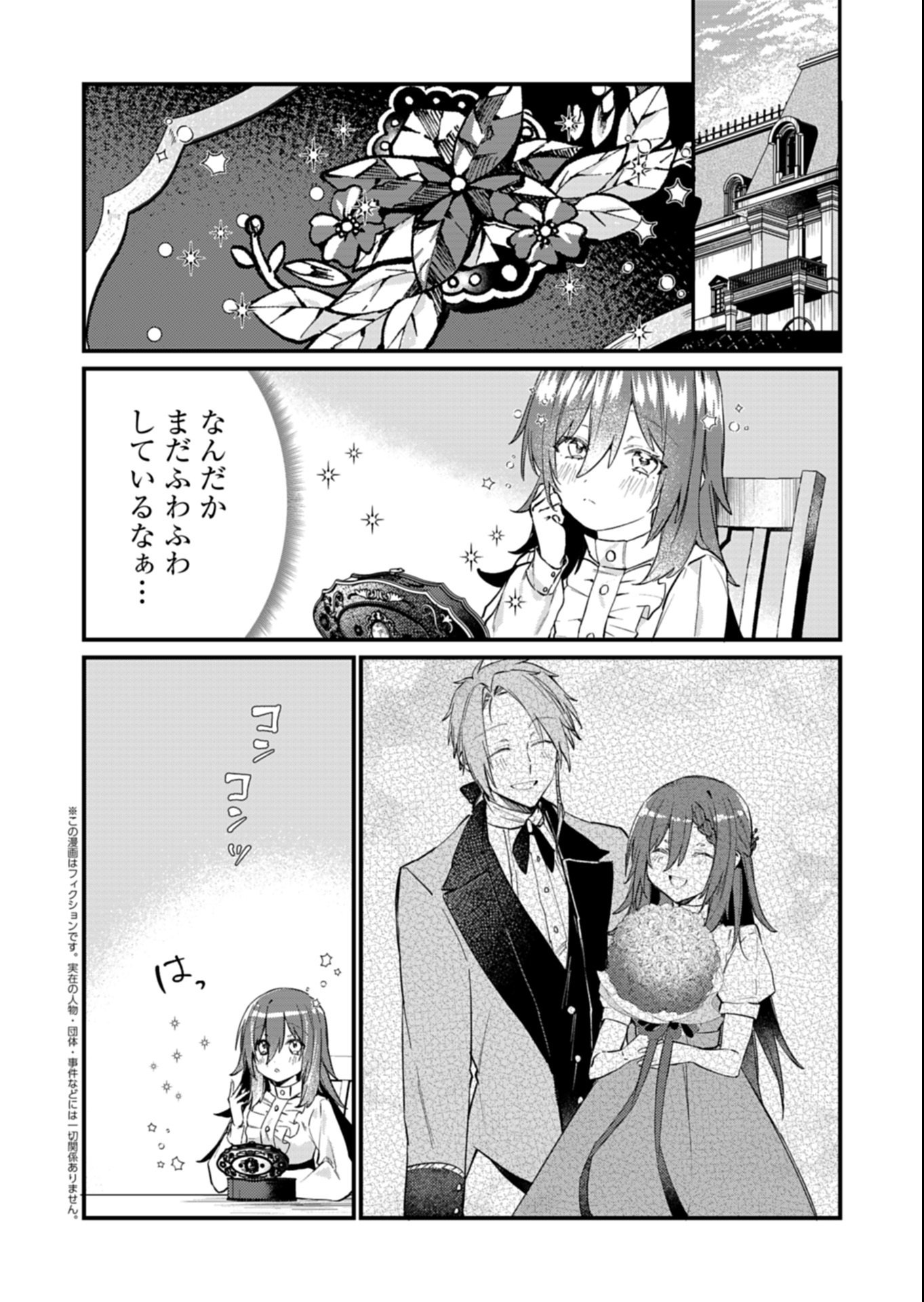 Nandemo Maid to Koushaku-sama no Kosodate-ron - Chapter 19.1 - Page 2