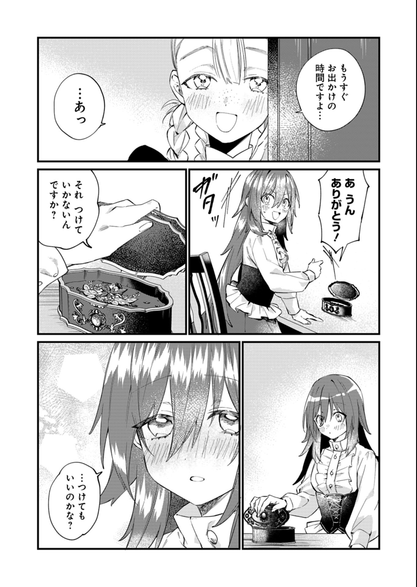 Nandemo Maid to Koushaku-sama no Kosodate-ron - Chapter 19.1 - Page 3