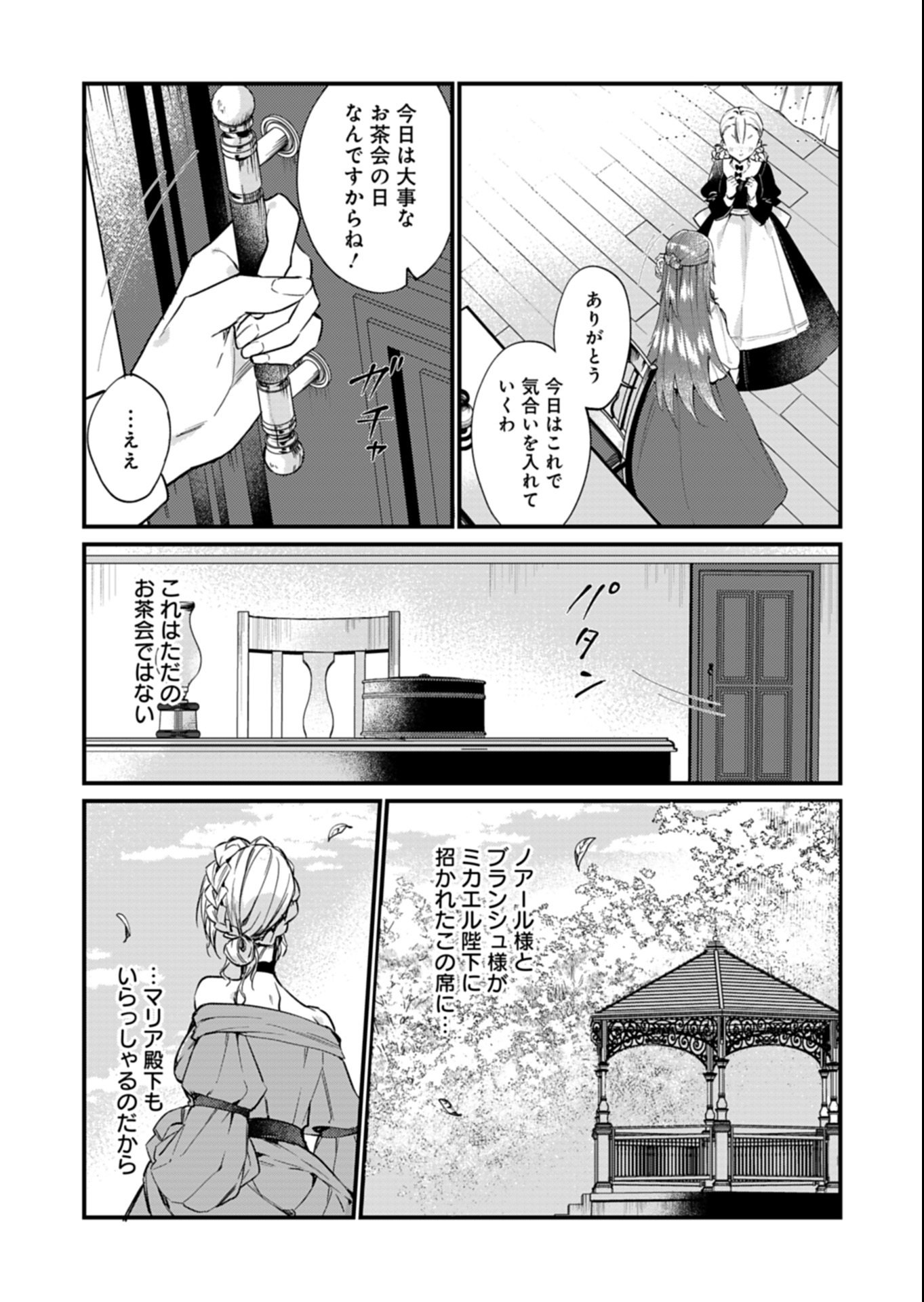 Nandemo Maid to Koushaku-sama no Kosodate-ron - Chapter 19.1 - Page 5