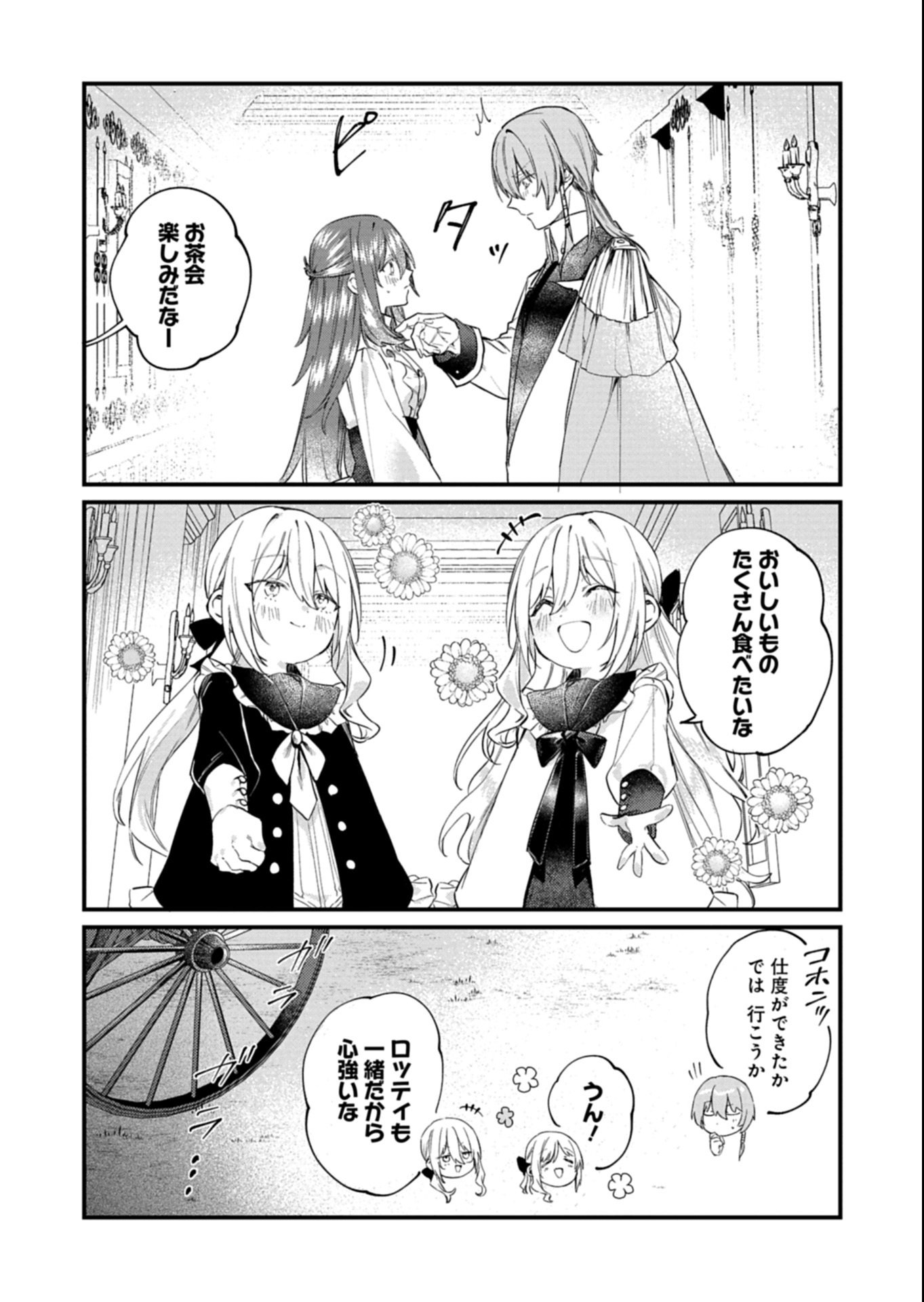 Nandemo Maid to Koushaku-sama no Kosodate-ron - Chapter 19.1 - Page 7
