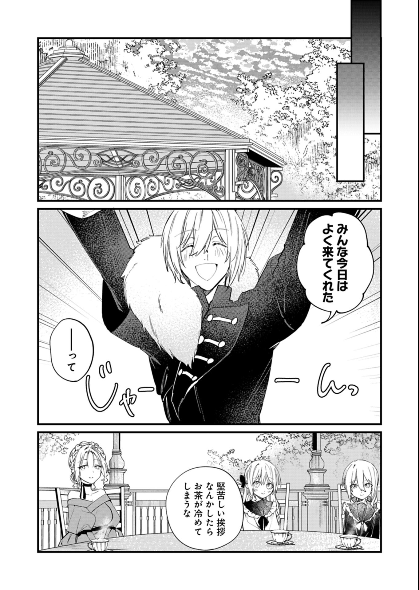 Nandemo Maid to Koushaku-sama no Kosodate-ron - Chapter 19.1 - Page 8