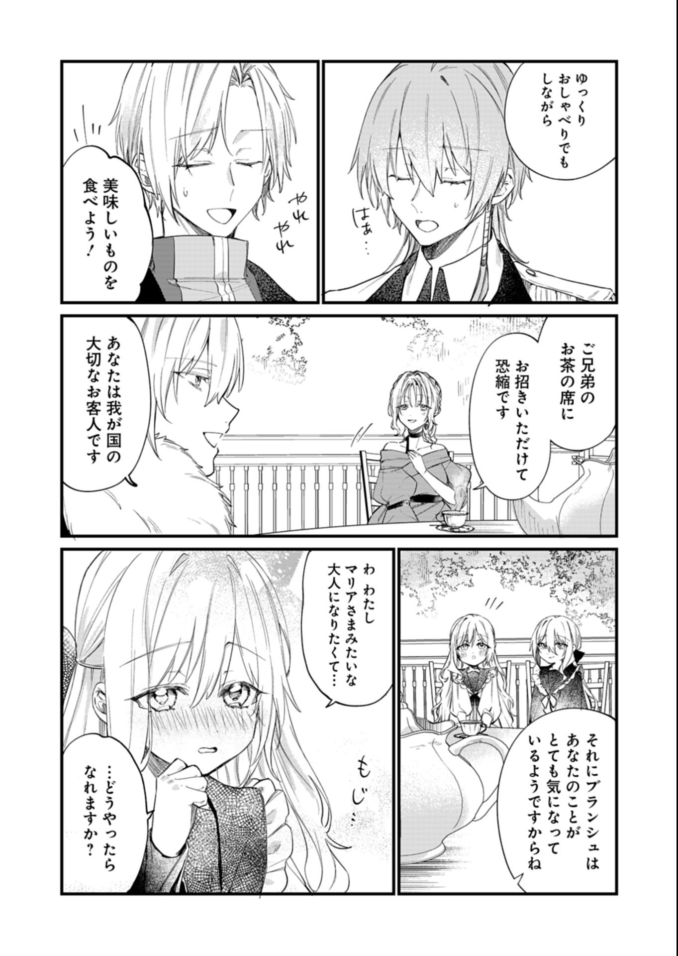 Nandemo Maid to Koushaku-sama no Kosodate-ron - Chapter 19.1 - Page 9