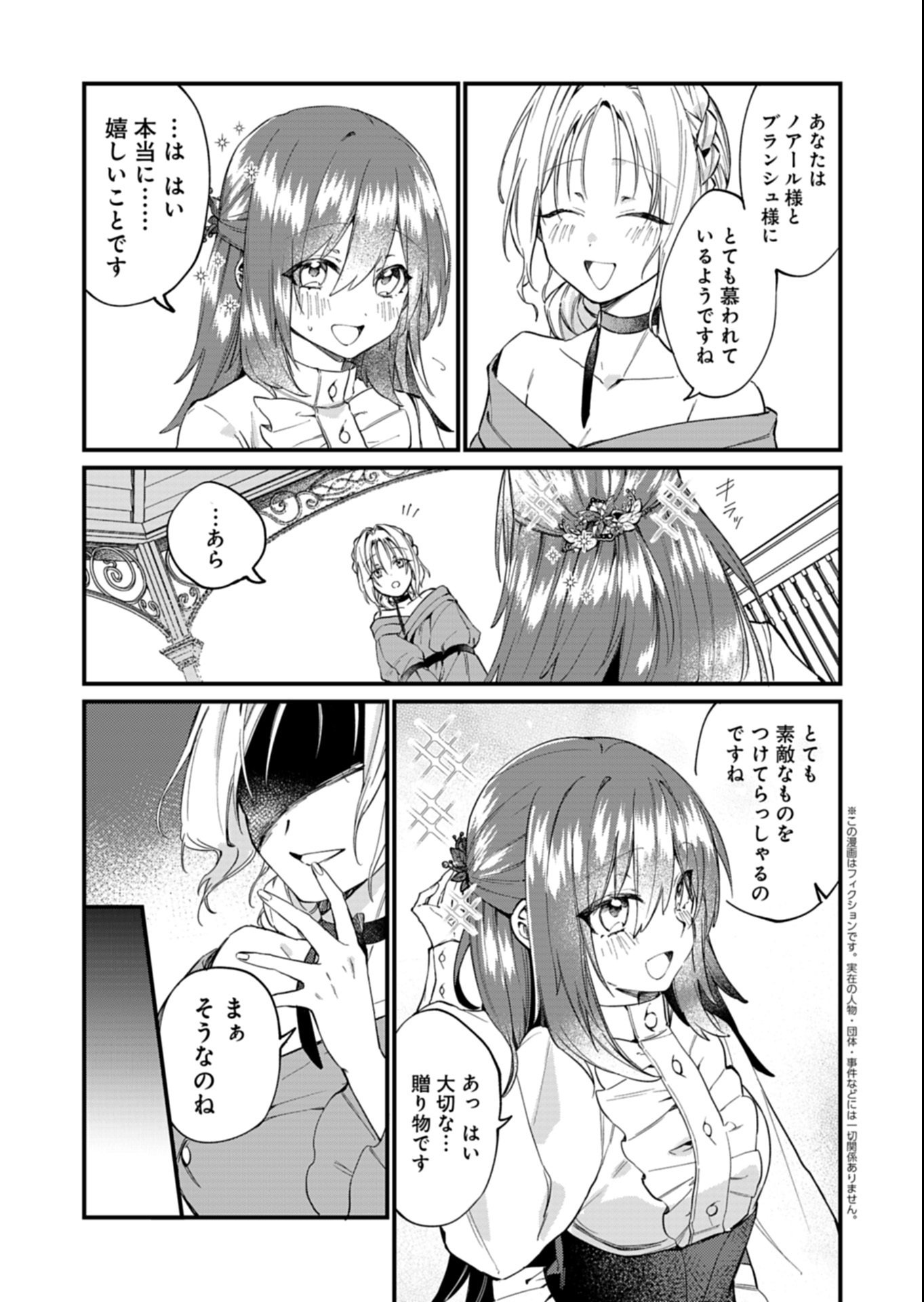 Nandemo Maid to Koushaku-sama no Kosodate-ron - Chapter 19.2 - Page 1