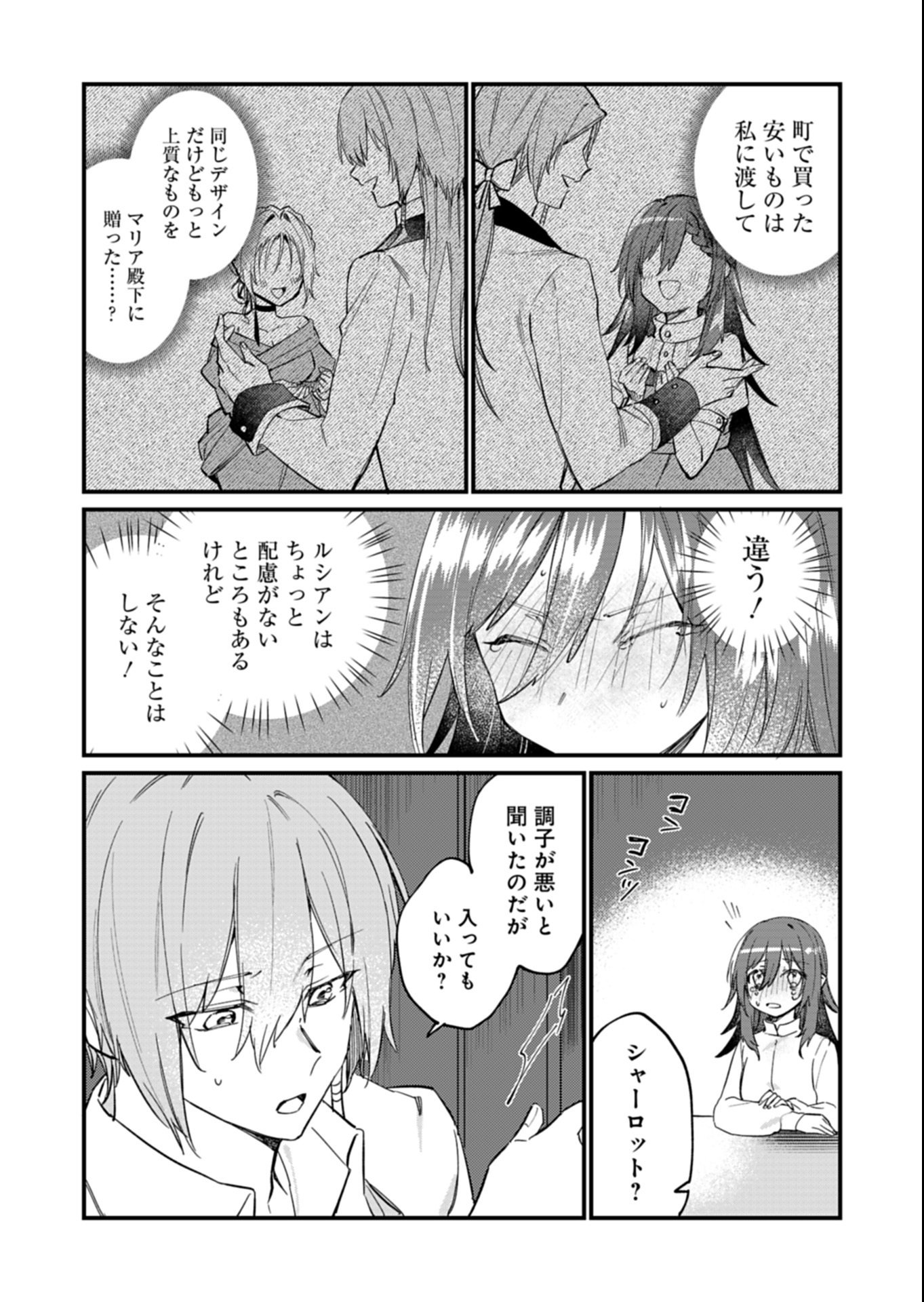 Nandemo Maid to Koushaku-sama no Kosodate-ron - Chapter 19.2 - Page 10