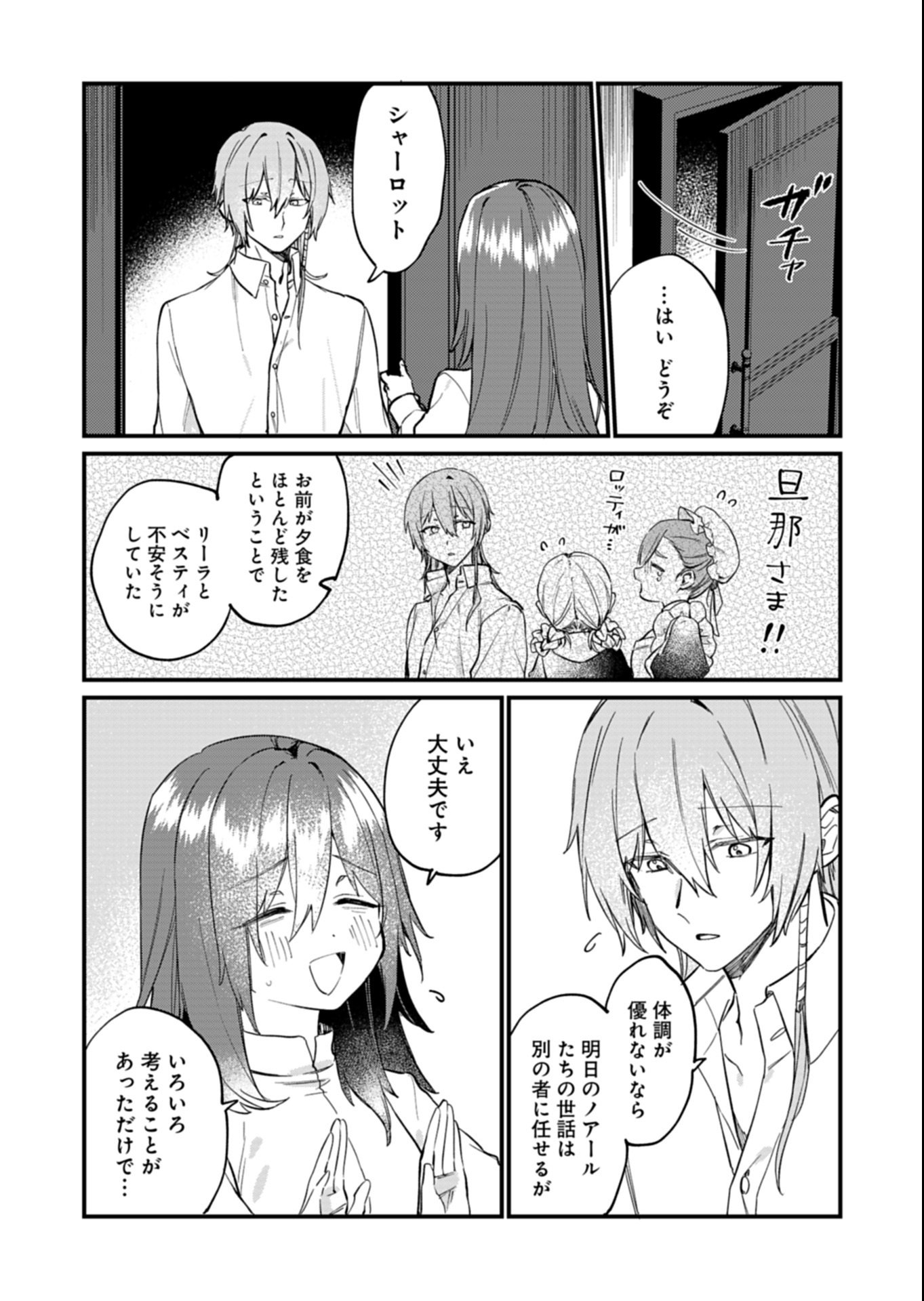 Nandemo Maid to Koushaku-sama no Kosodate-ron - Chapter 19.2 - Page 11