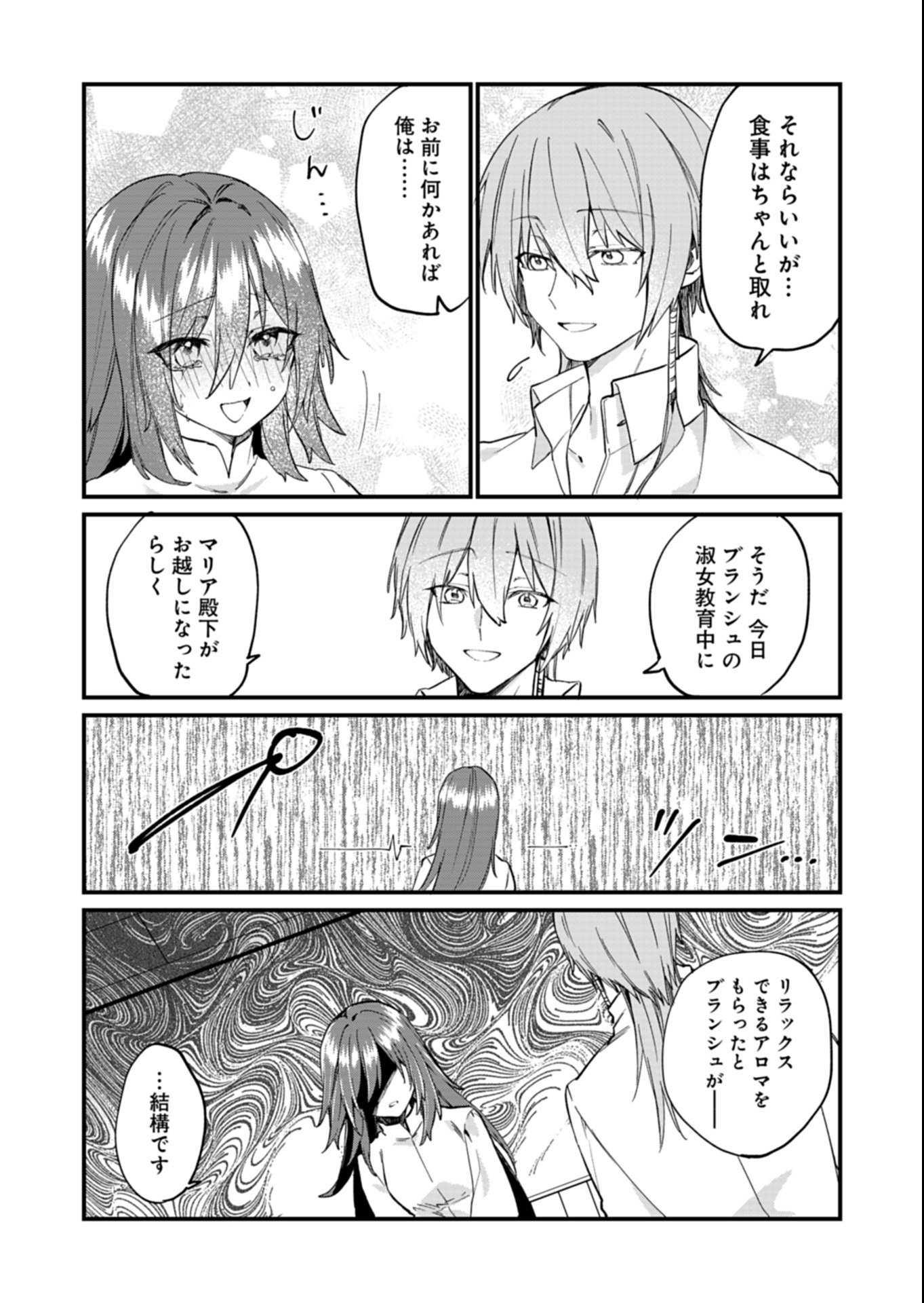 Nandemo Maid to Koushaku-sama no Kosodate-ron - Chapter 19.2 - Page 12