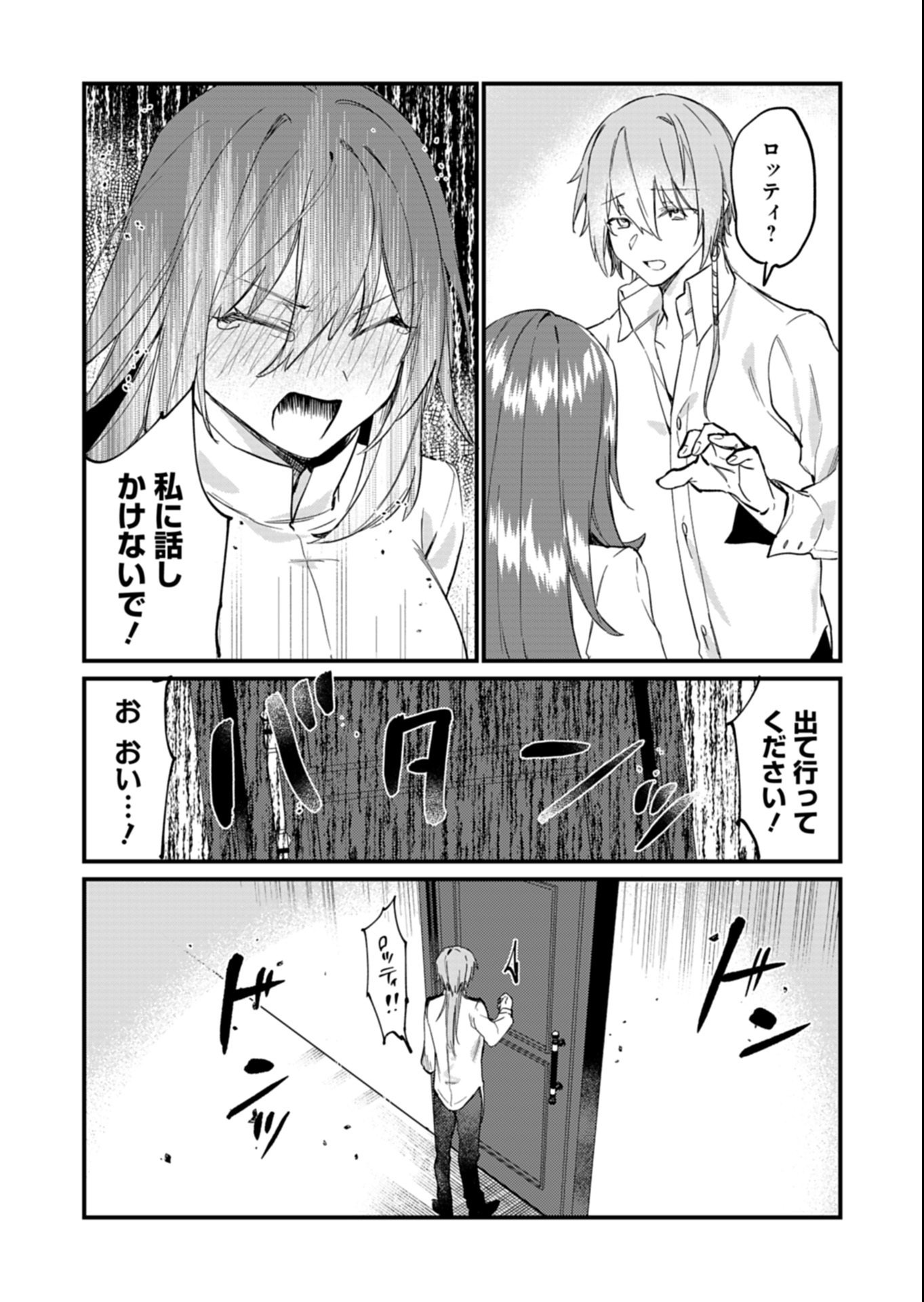 Nandemo Maid to Koushaku-sama no Kosodate-ron - Chapter 19.2 - Page 13