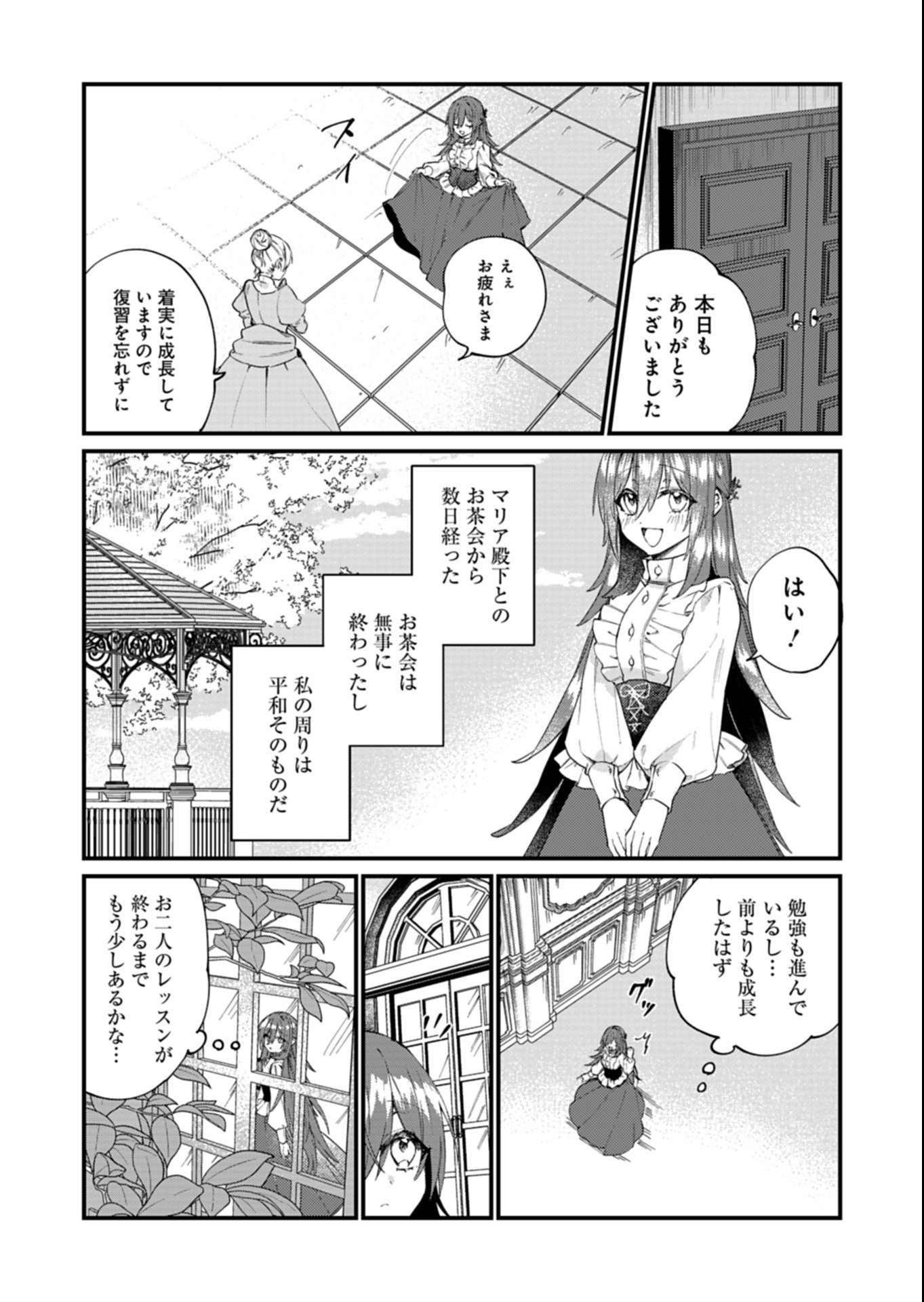 Nandemo Maid to Koushaku-sama no Kosodate-ron - Chapter 19.2 - Page 2