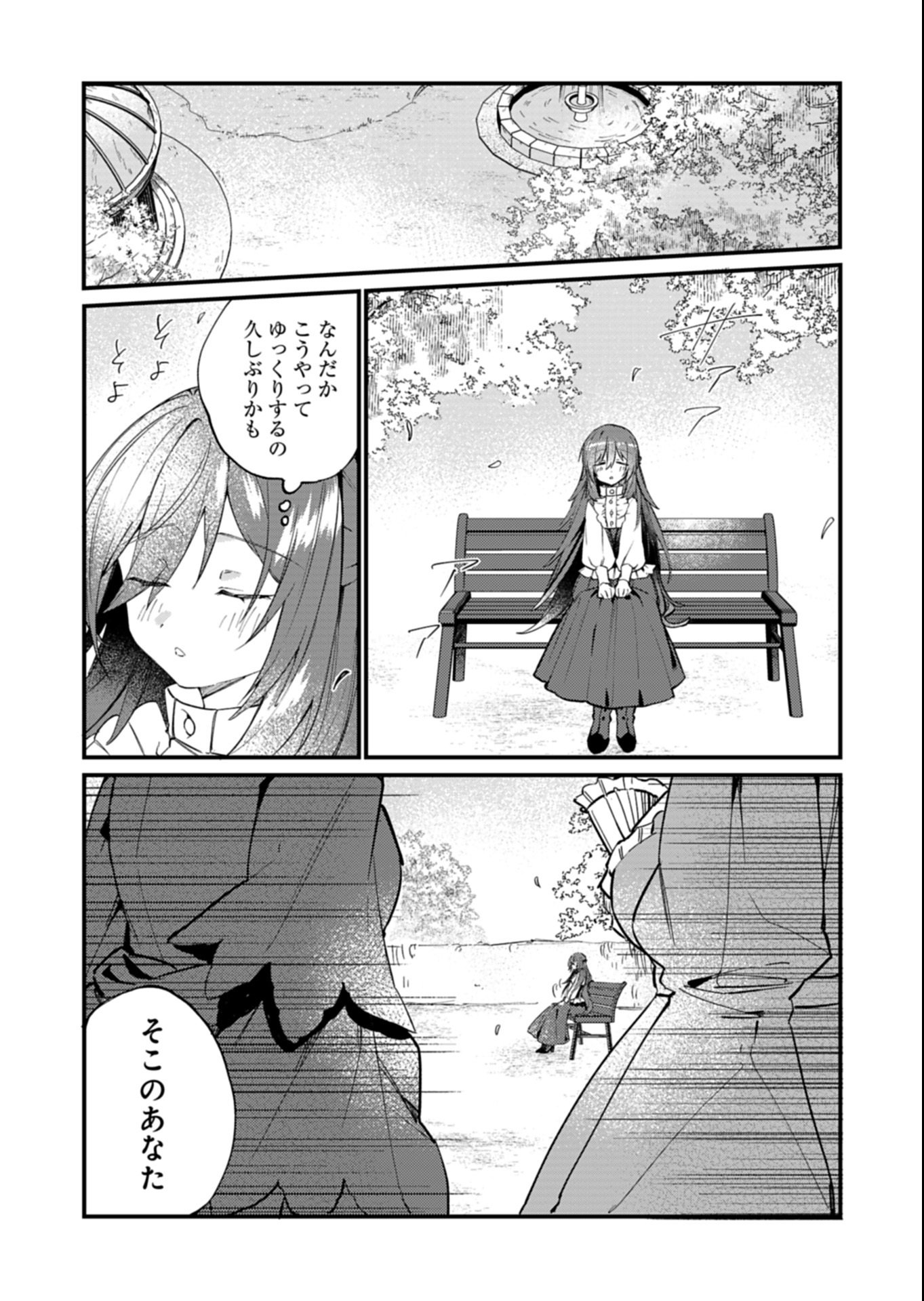 Nandemo Maid to Koushaku-sama no Kosodate-ron - Chapter 19.2 - Page 3