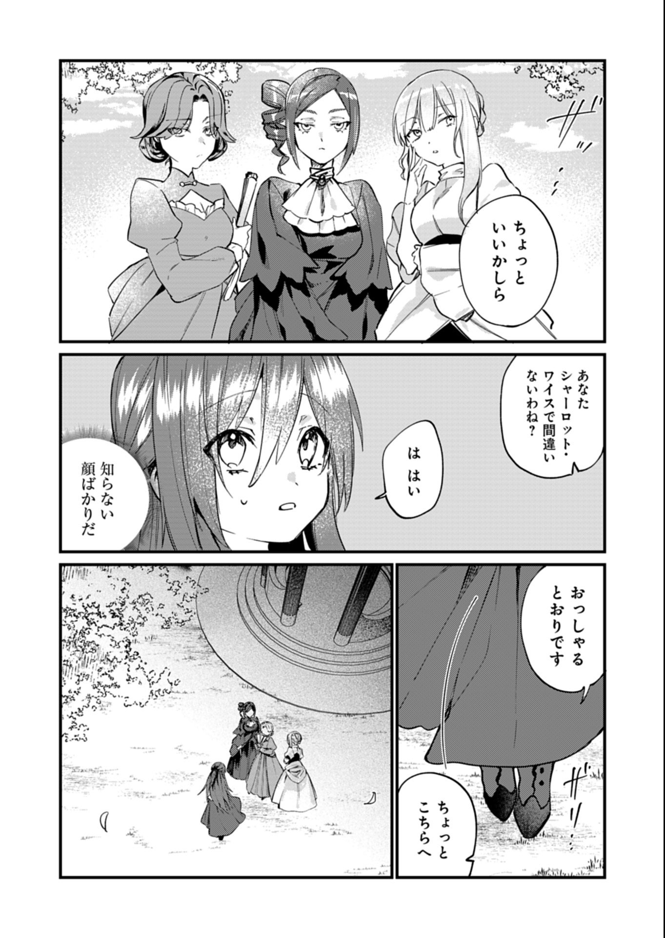 Nandemo Maid to Koushaku-sama no Kosodate-ron - Chapter 19.2 - Page 4