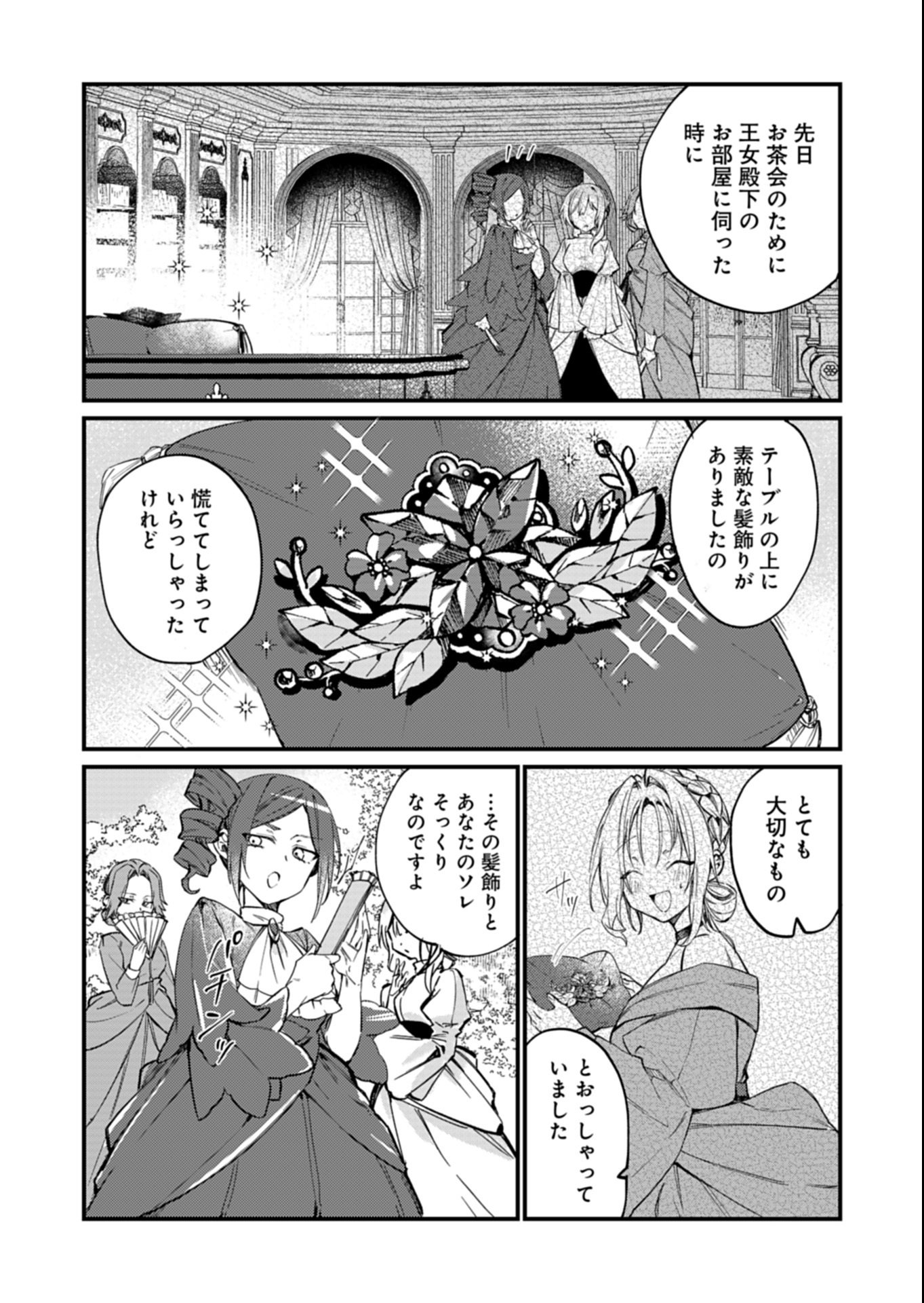 Nandemo Maid to Koushaku-sama no Kosodate-ron - Chapter 19.2 - Page 6