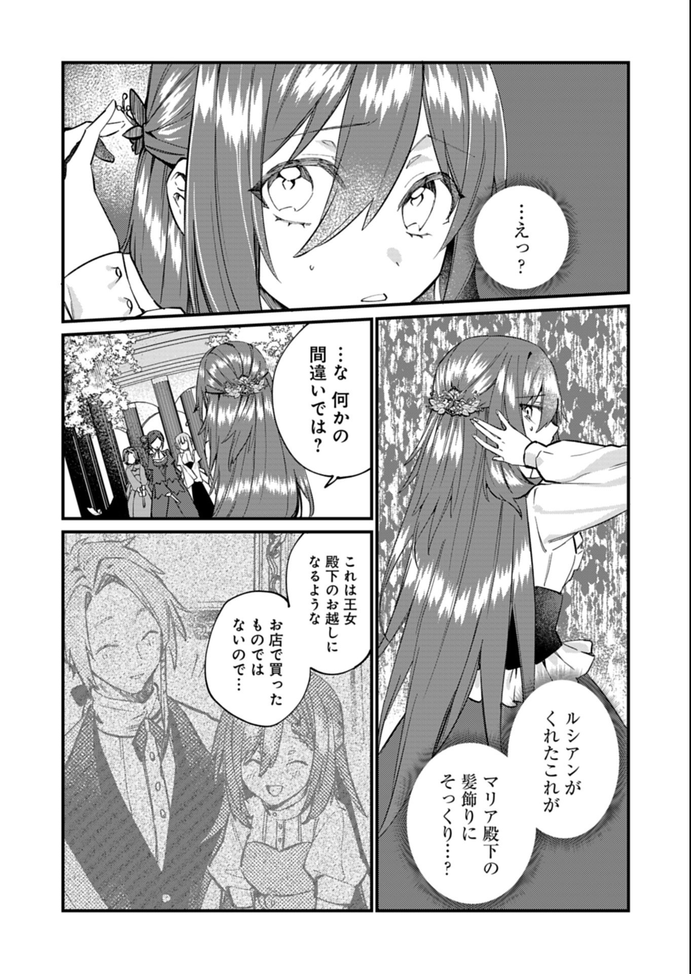 Nandemo Maid to Koushaku-sama no Kosodate-ron - Chapter 19.2 - Page 7