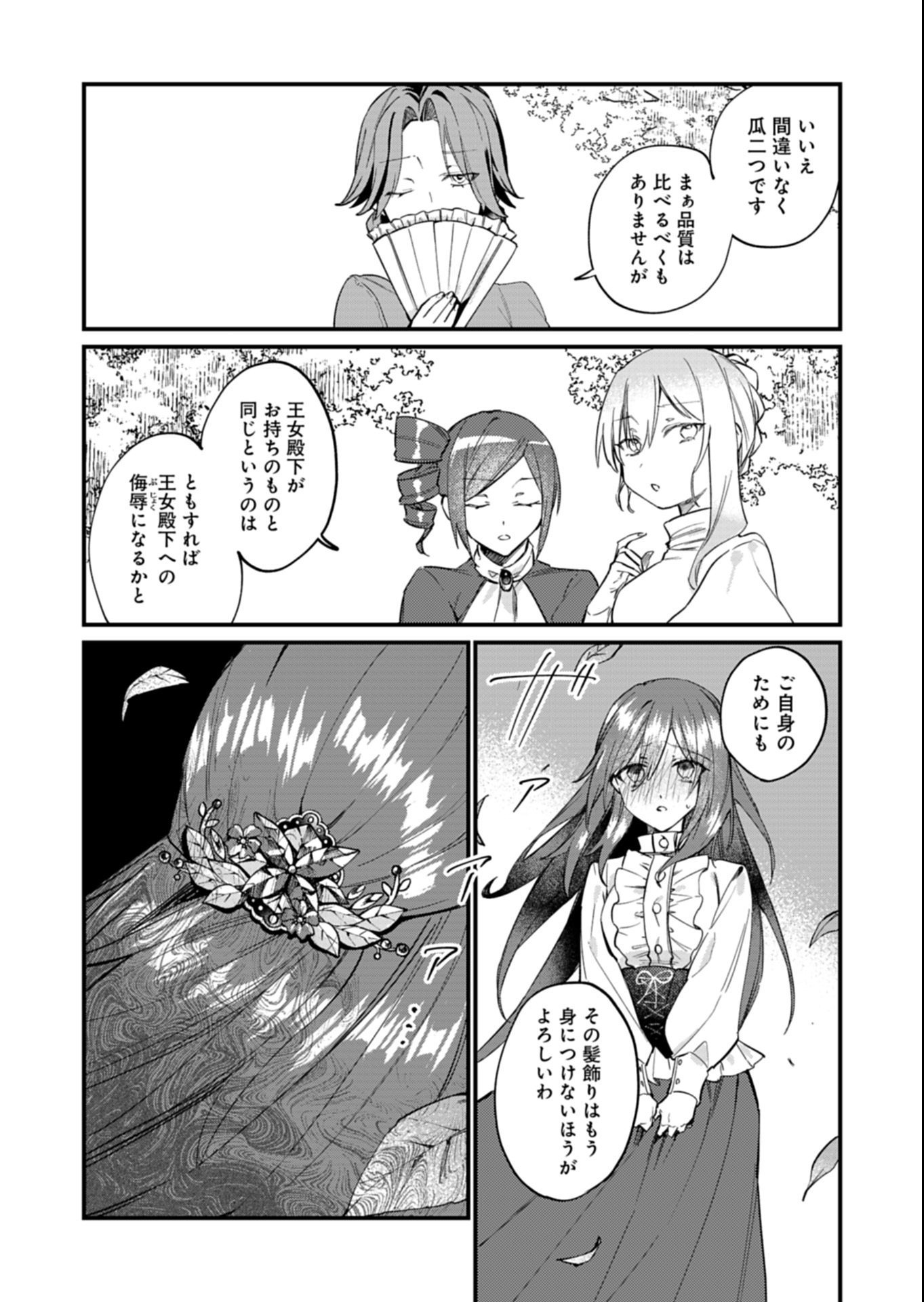 Nandemo Maid to Koushaku-sama no Kosodate-ron - Chapter 19.2 - Page 8