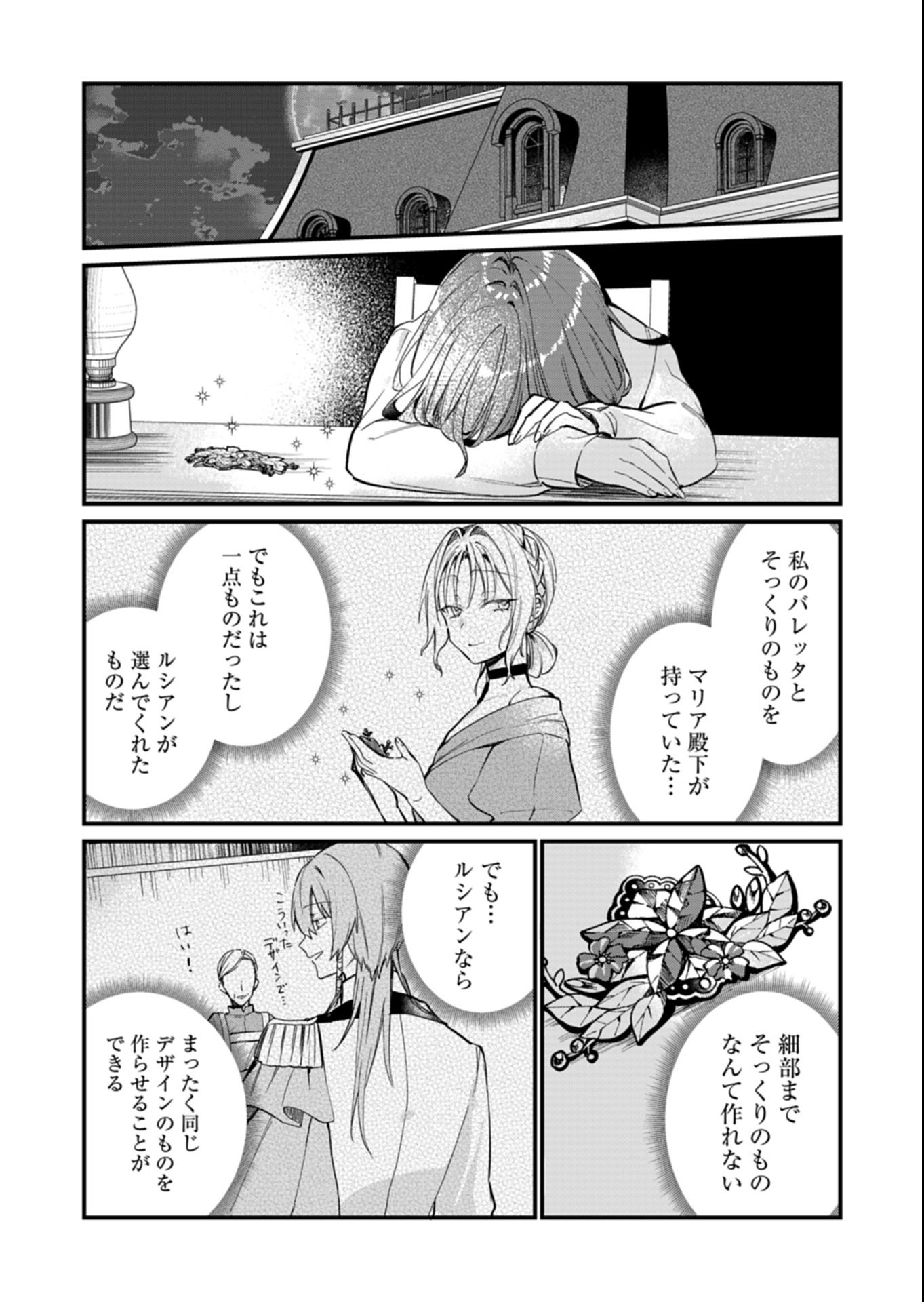 Nandemo Maid to Koushaku-sama no Kosodate-ron - Chapter 19.2 - Page 9