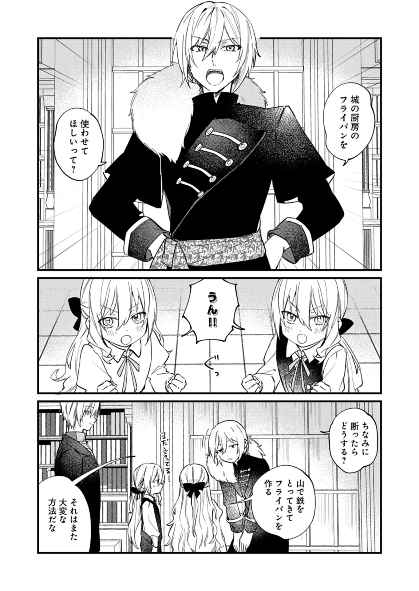 Nandemo Maid to Koushaku-sama no Kosodate-ron - Chapter 20.1 - Page 10