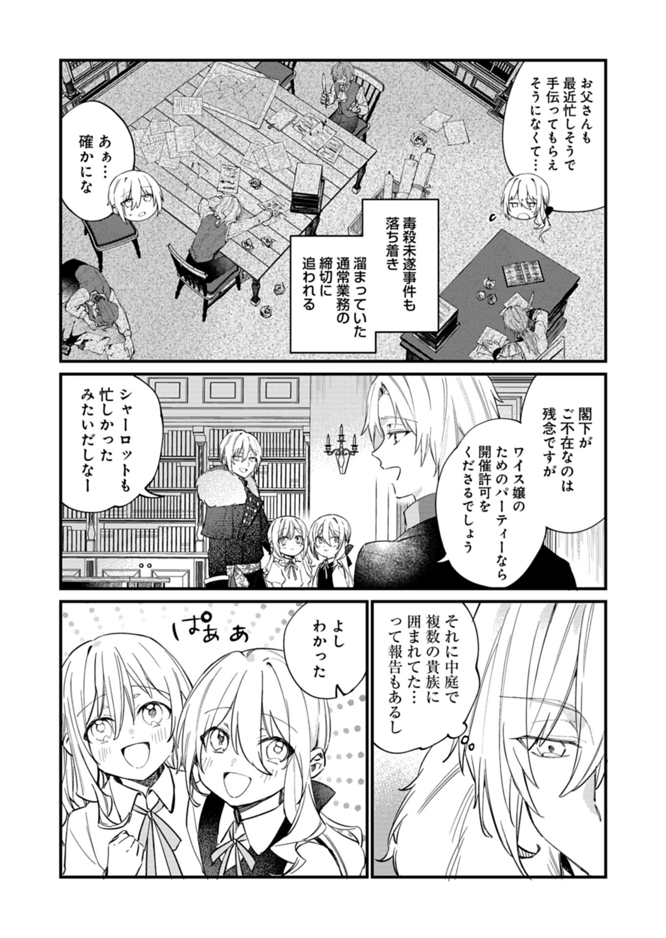 Nandemo Maid to Koushaku-sama no Kosodate-ron - Chapter 20.1 - Page 11