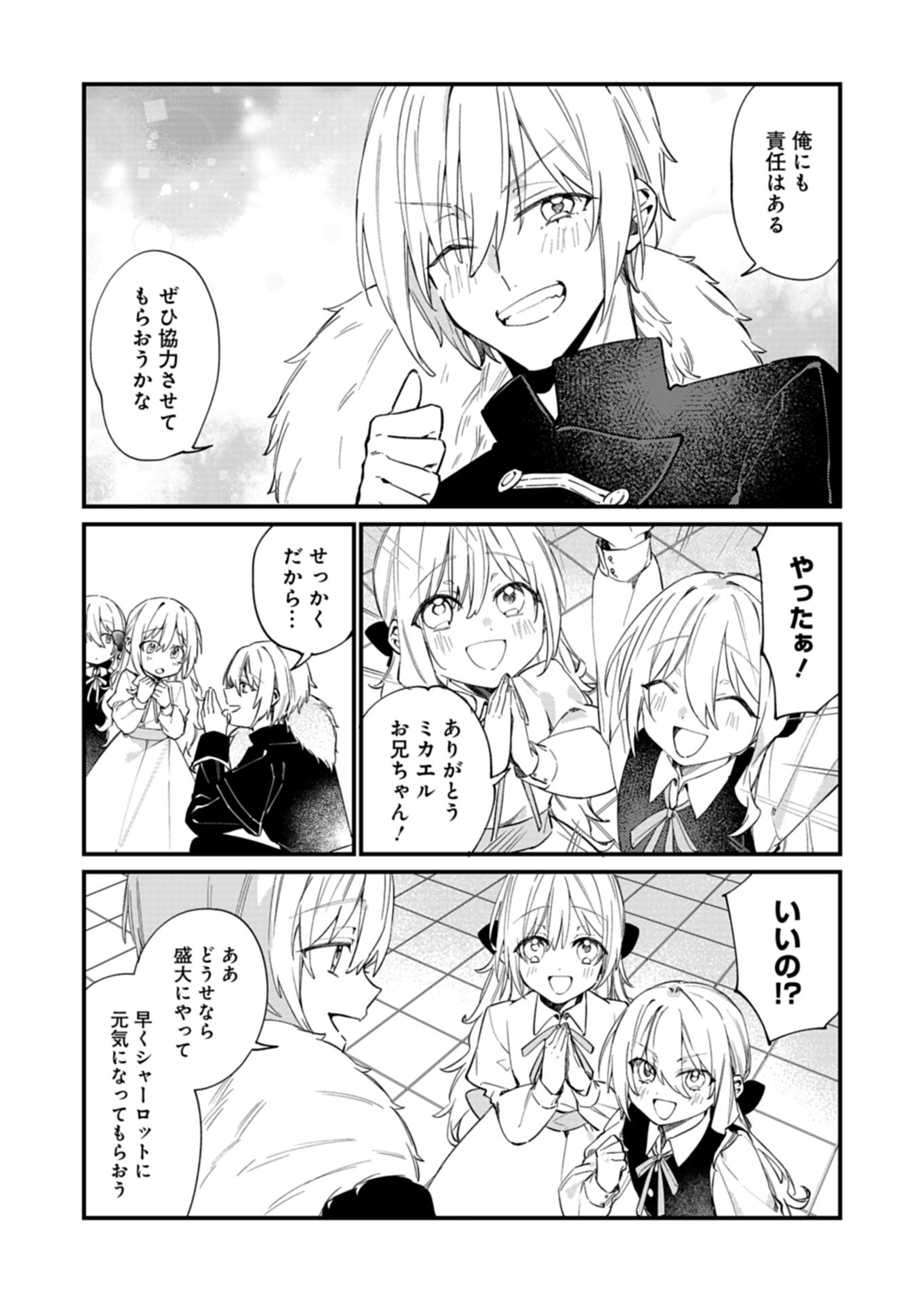 Nandemo Maid to Koushaku-sama no Kosodate-ron - Chapter 20.1 - Page 12