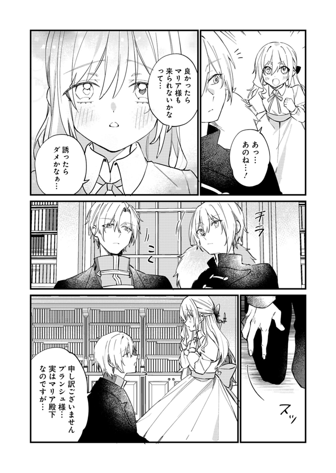 Nandemo Maid to Koushaku-sama no Kosodate-ron - Chapter 20.1 - Page 13