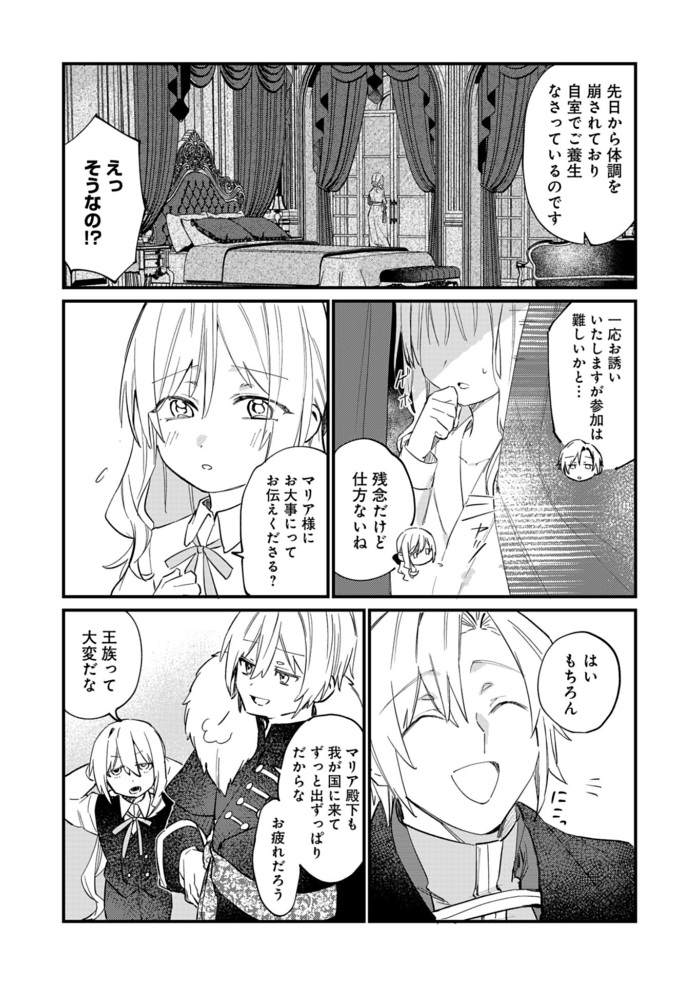 Nandemo Maid to Koushaku-sama no Kosodate-ron - Chapter 20.1 - Page 14