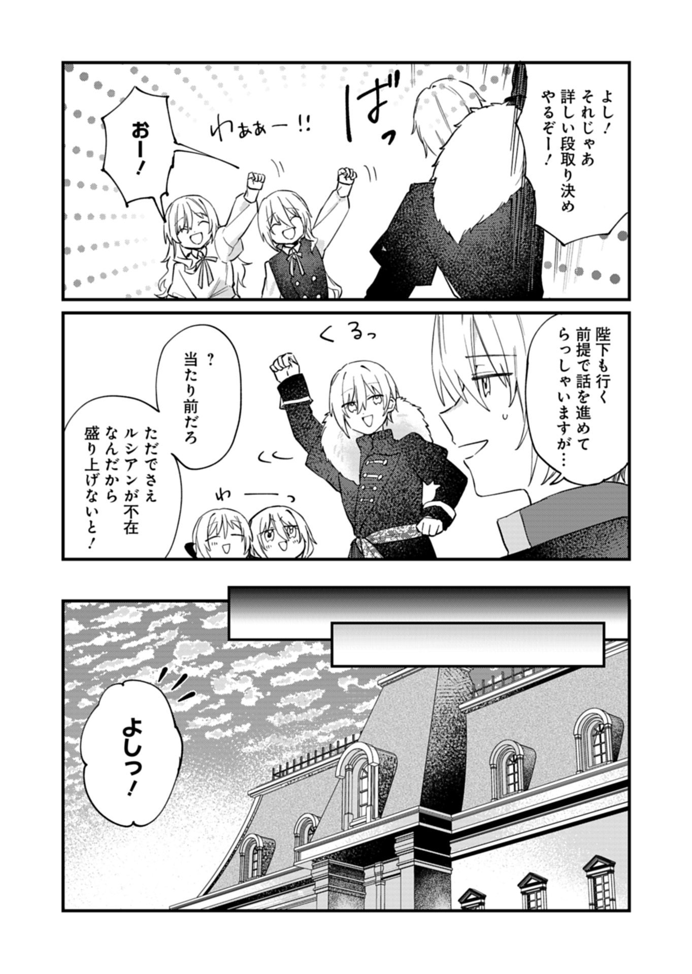 Nandemo Maid to Koushaku-sama no Kosodate-ron - Chapter 20.1 - Page 15