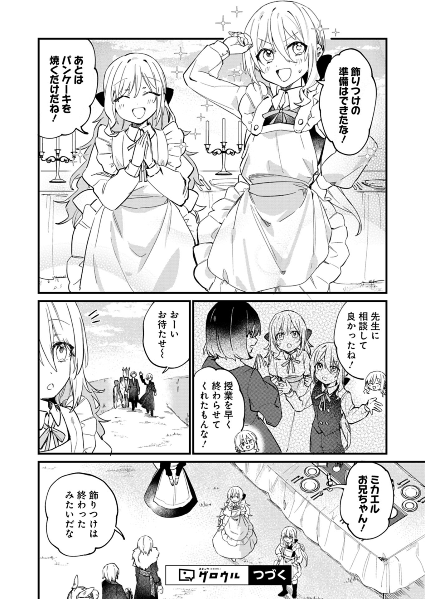 Nandemo Maid to Koushaku-sama no Kosodate-ron - Chapter 20.1 - Page 16