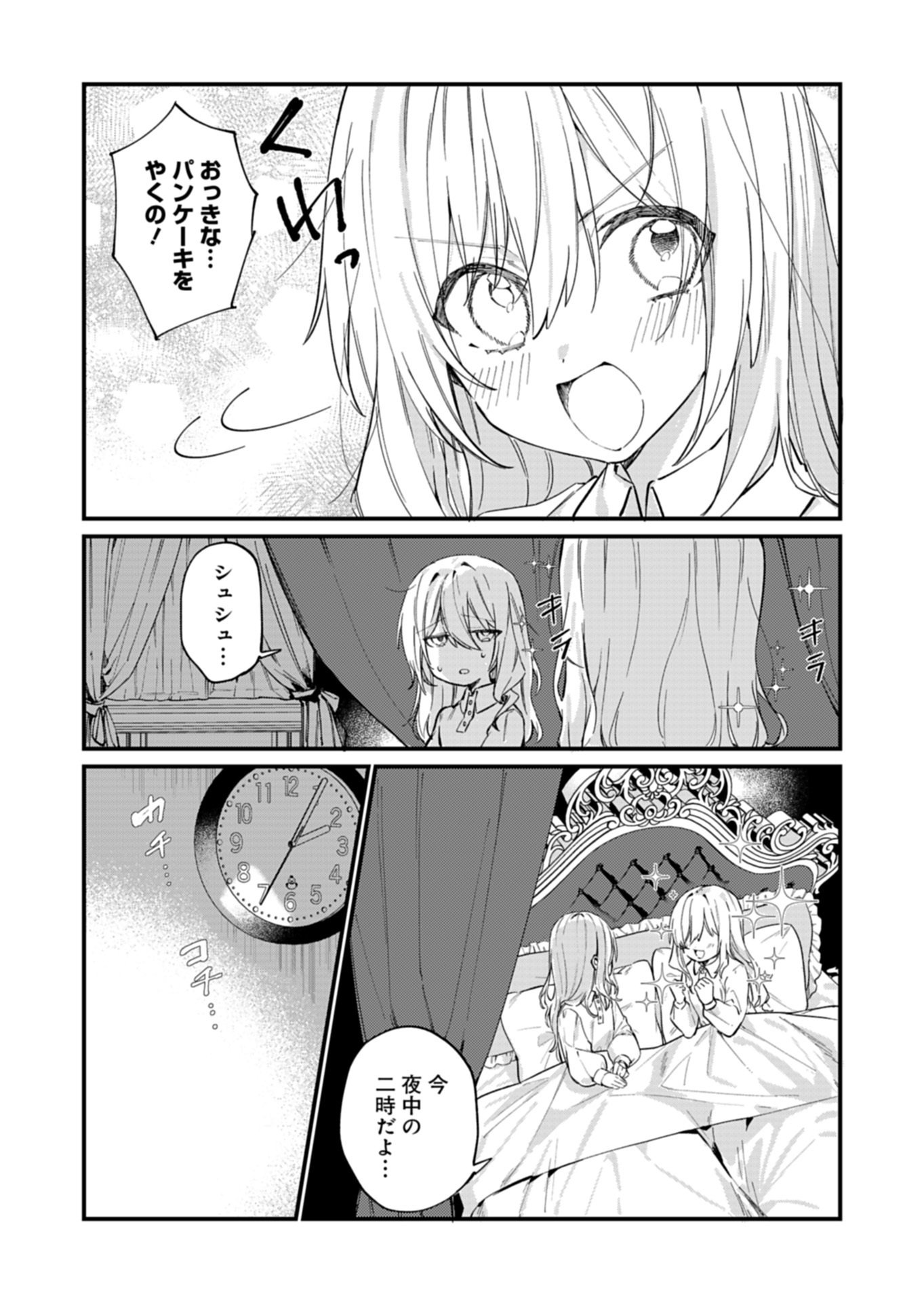 Nandemo Maid to Koushaku-sama no Kosodate-ron - Chapter 20.1 - Page 2