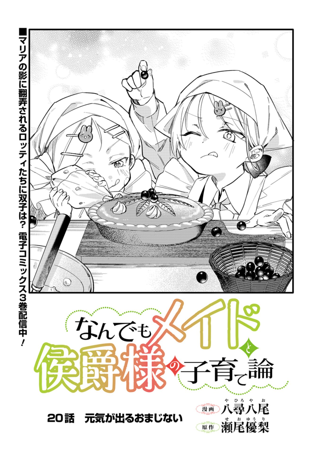 Nandemo Maid to Koushaku-sama no Kosodate-ron - Chapter 20.1 - Page 3