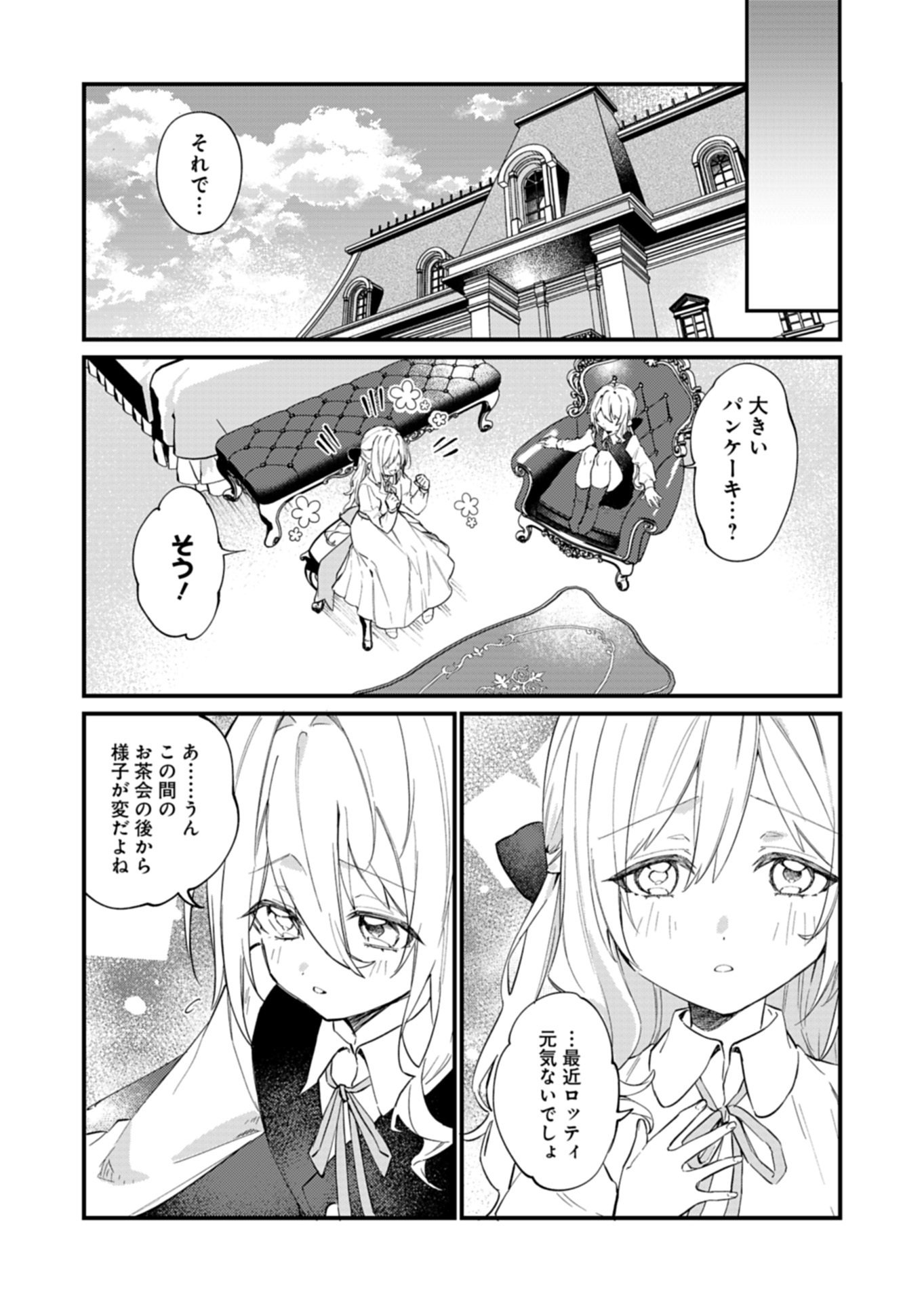 Nandemo Maid to Koushaku-sama no Kosodate-ron - Chapter 20.1 - Page 4