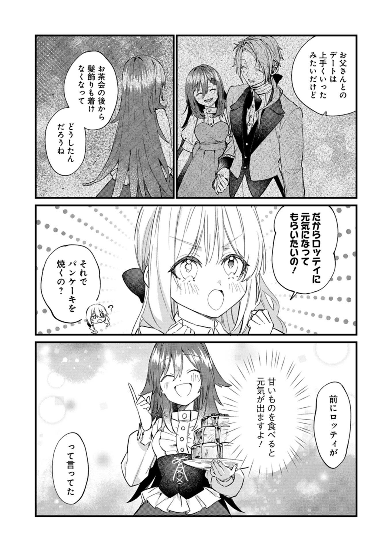 Nandemo Maid to Koushaku-sama no Kosodate-ron - Chapter 20.1 - Page 5