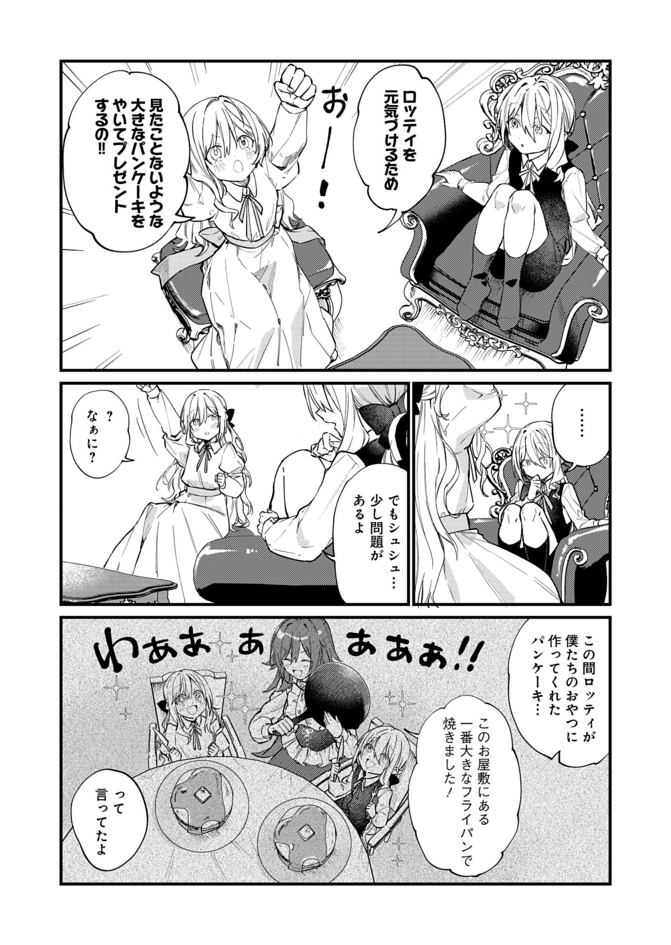 Nandemo Maid to Koushaku-sama no Kosodate-ron - Chapter 20.1 - Page 6