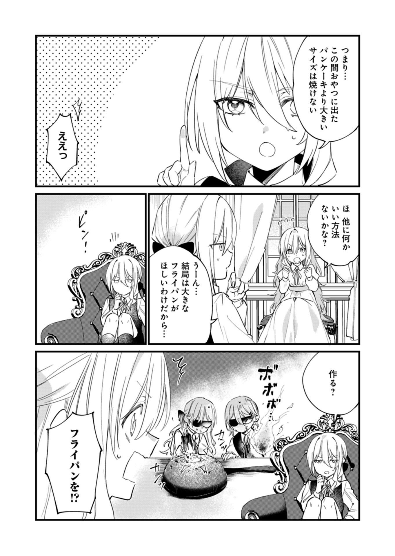 Nandemo Maid to Koushaku-sama no Kosodate-ron - Chapter 20.1 - Page 7