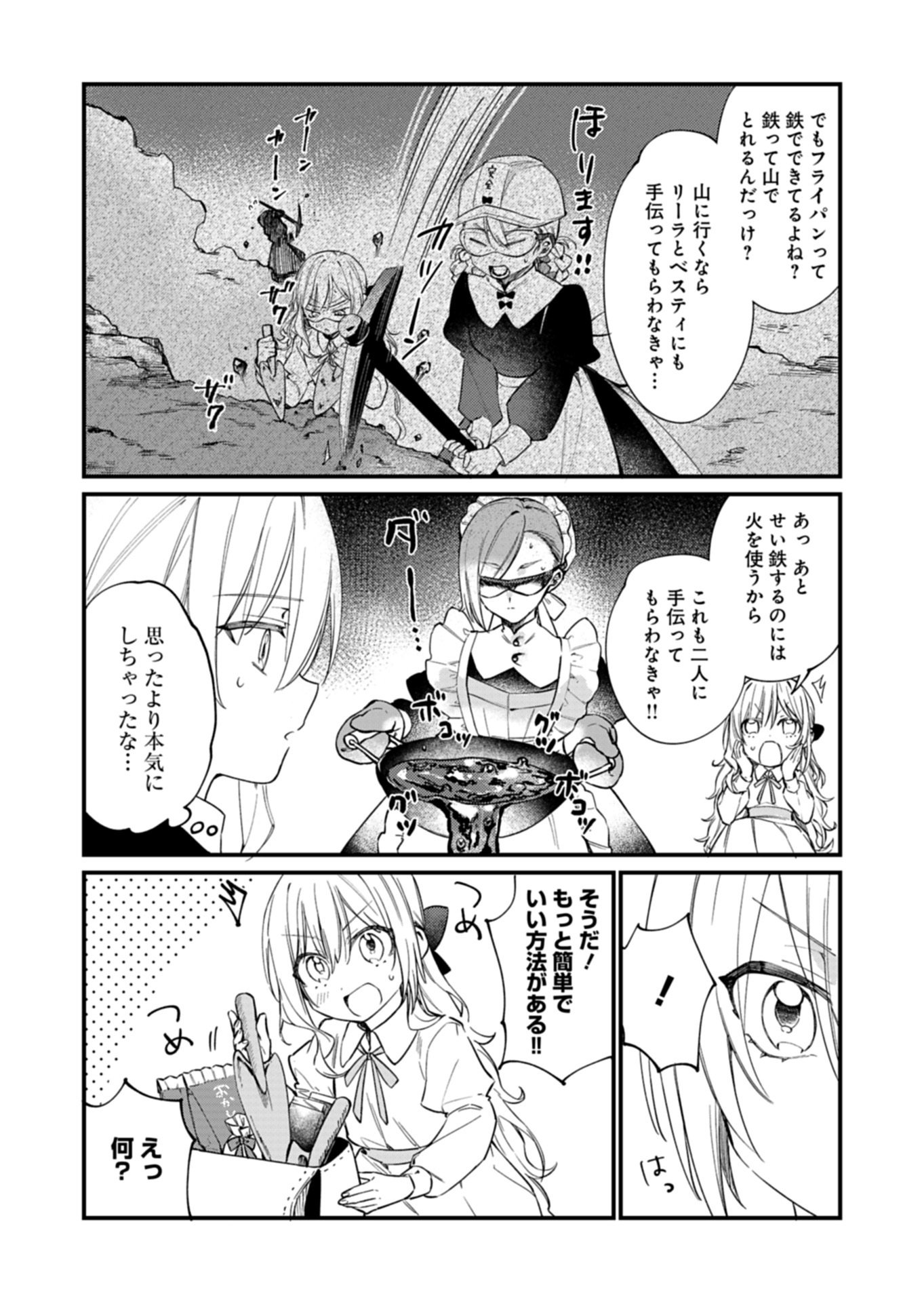 Nandemo Maid to Koushaku-sama no Kosodate-ron - Chapter 20.1 - Page 8