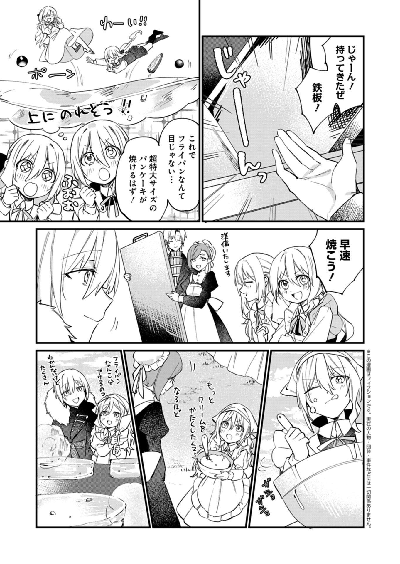 Nandemo Maid to Koushaku-sama no Kosodate-ron - Chapter 20.2 - Page 1