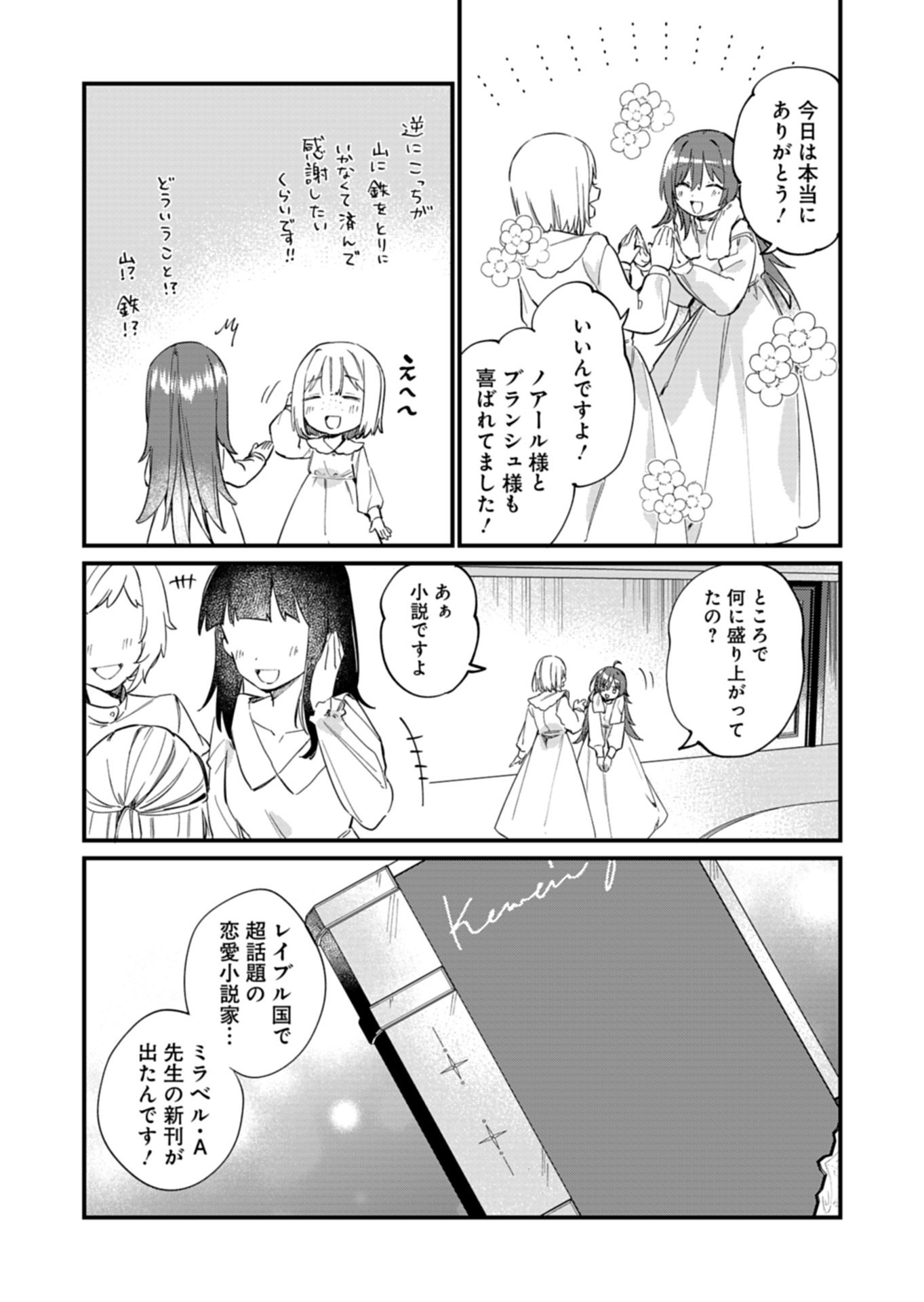 Nandemo Maid to Koushaku-sama no Kosodate-ron - Chapter 20.2 - Page 11